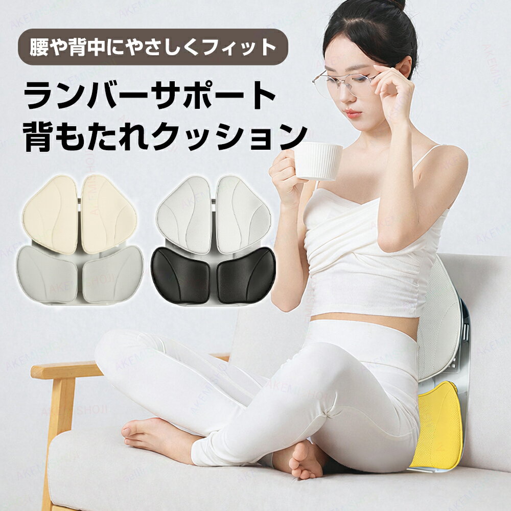 ランバーサポートクッション 椅子 車 クッション 腰サポート 背中 サポート シートクッション 腰当てク..