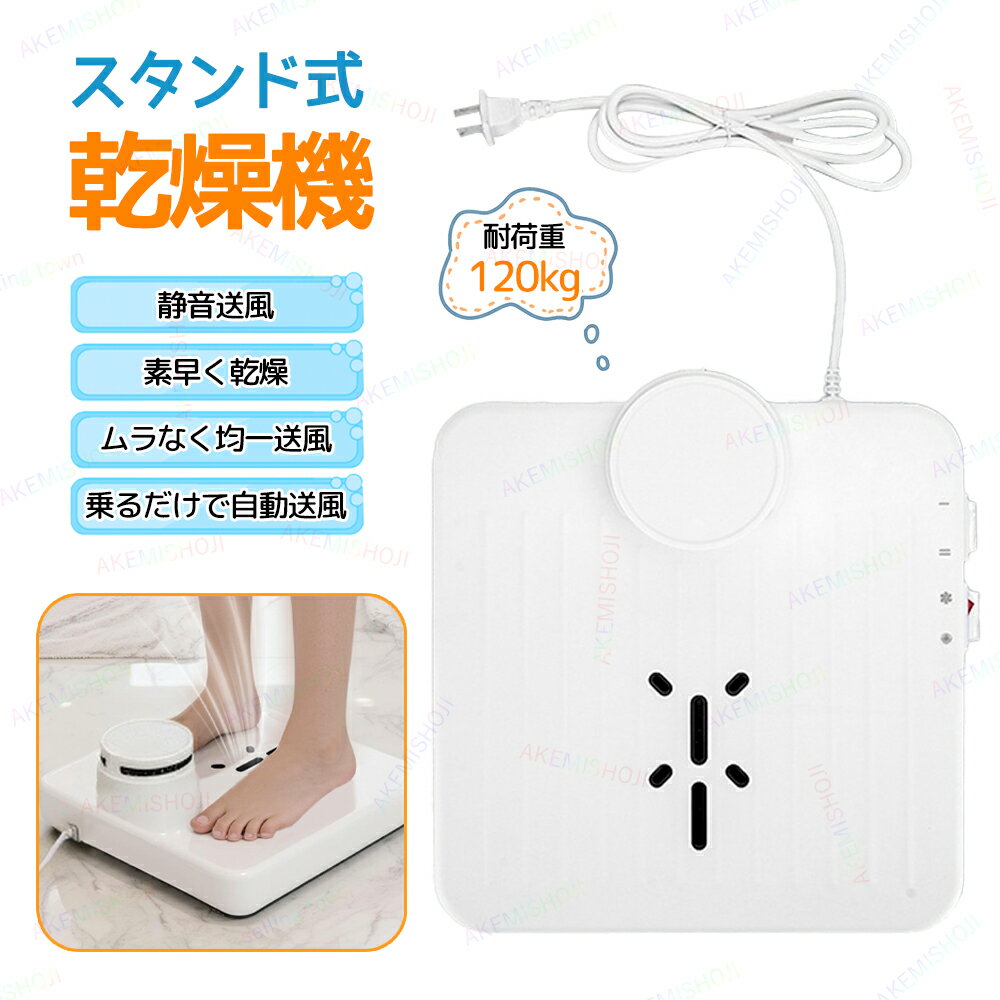 【10%OFF 5/16まで】ボディードライヤー 体用ドライヤー 温風 バスルーム 乾燥シャワールーム ボディ 体 ドライヤー 全身乾燥機 体乾燥機 肌荒れ 肌ケア ボディヒーター 全身ドライヤー 送風機 プール後 入浴後 浴室 家電（楽天・明美商事楽天市場店）