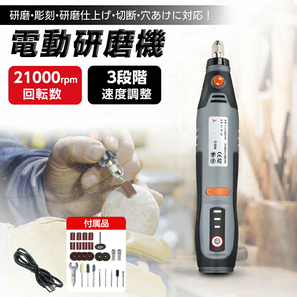 電動ルーター コードレス ルーター 電動ピンバイス ミニルーター セット リューター USB充電 3段変速 彫刻/穴あけ/研磨/切断/切削/つや出し/汚れ落とし DIY 軽作業に向け コンパクト 軽量
