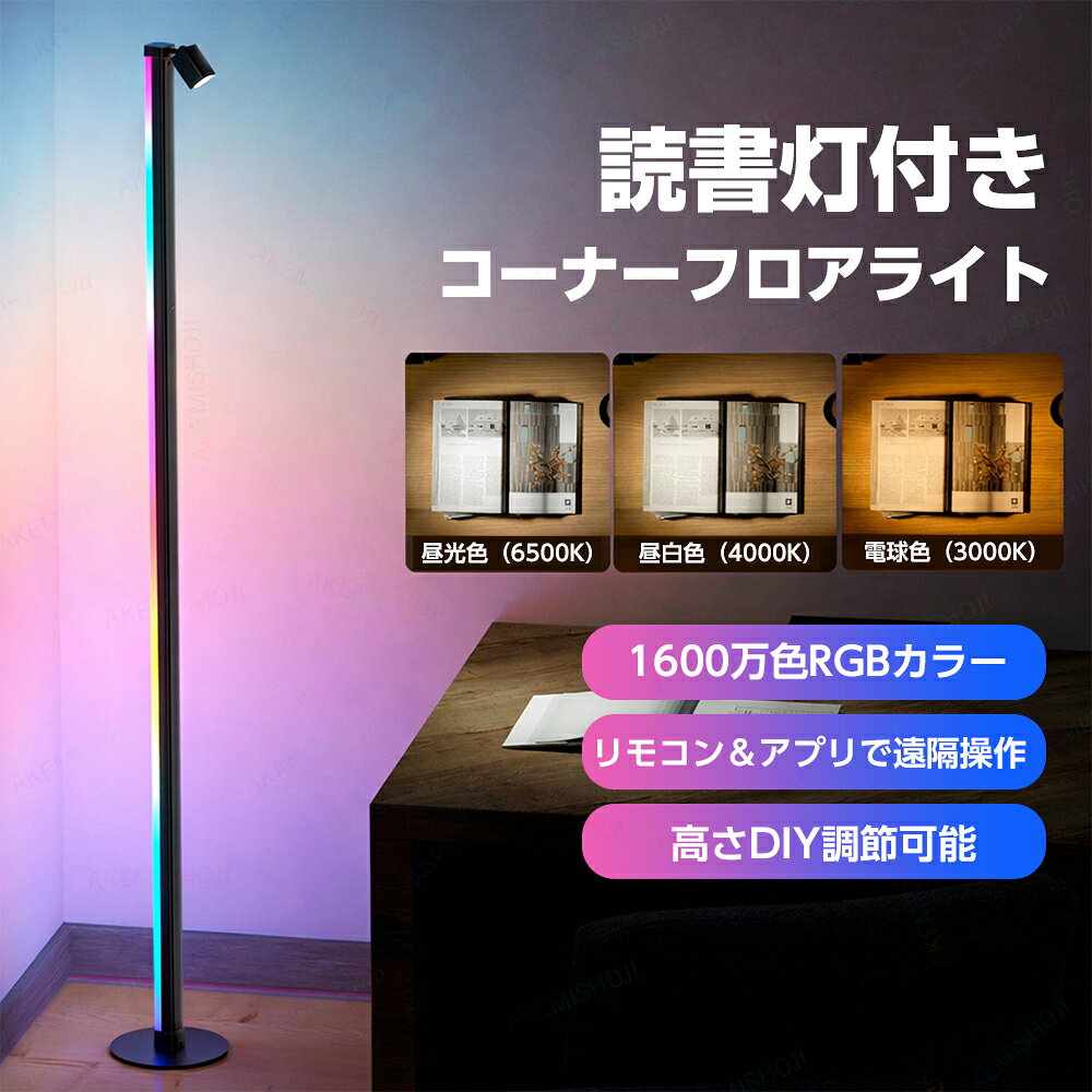 楽天市場】led rgb フロアライトの通販