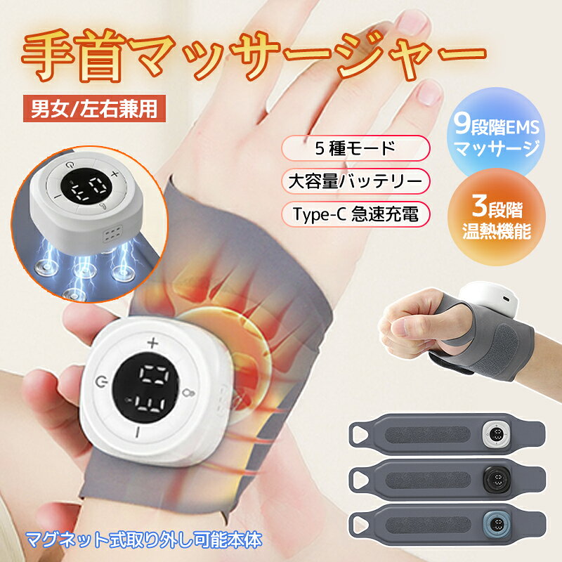 商品詳細 製品仕様 サイズ： 390×86mm 重量：95g バッテリー容量：800mAh 定格消費電力：5W 製品特徴 POINT 01 手首・手の疲れをやさしくケア 長時間のスマホ操作やパソコン作業などで疲れた手首を心地よくケア。日常のハンドケアアイテムとして、手首まわりをリフレッシュします。 POINT 02 9段階強度調節＆3段階温度調節 その日のコンディションに合わせて、マッサージの強さと温度を自由に調節可能。お好みの使用感で快適にお使いいただけます。 POINT 03 温熱機能でじんわりぽかぽか 温熱機能を搭載し、手首まわりをやさしく温めます。冷えが気になる季節のハンドケアにもおすすめです。 POINT 04 磁気着脱式コントローラー コントローラーはマグネット式で簡単に着脱可能。操作しやすく、使用中も快適です。 POINT 05 USB充電式＆コンパクト設計 コードレスで場所を選ばず使用可能。自宅・オフィス・外出先など、いつでも手軽にケアできます。 注意 ▼産地：Made in CHINA ▼商品は簡易包装でお送り致します。 ▼お使いのモニターによっては、実際の色と若干異なって見える場合があります。 ▼ 製造時期によりデザインや仕様に若干の変更がある場合がございます。ご了承ください。 ▼実寸は素人採寸ですので、多少の誤差はご了承願います。 ▼この商品は当店実店舗でも販売しております。在庫数の更新は随時行っておりますが、 お買い上げいただいた商品が、品切れになってしまうこともございます。 その場合、お客様には必ず連絡をいたしますが、万が一入荷予定がない場合は、 キャンセルさせていただく場合もございますことをあらかじめご了承ください。