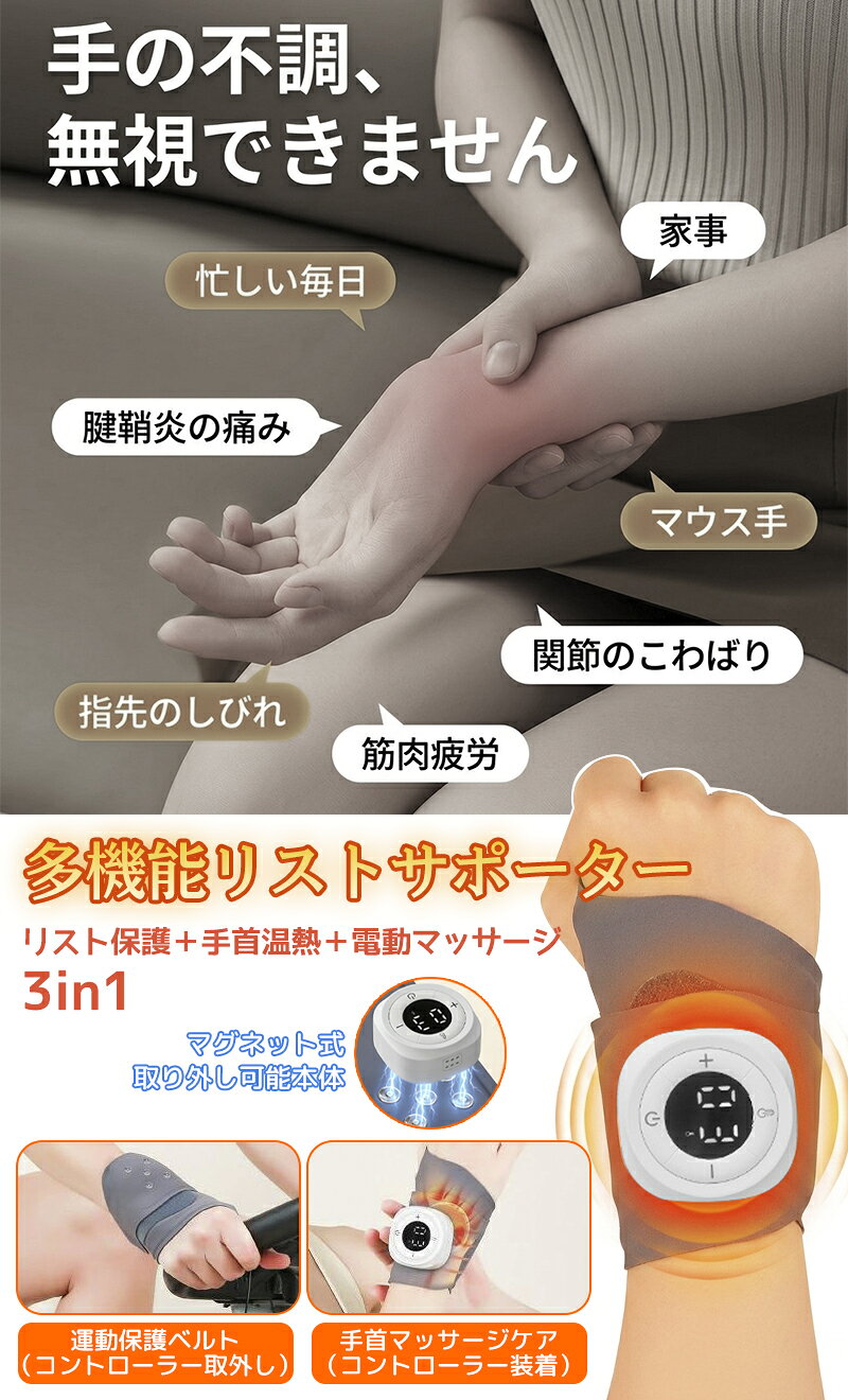 明美商事楽天市場店の手首マッサージ器 手首マッサージャー USB充電式 マッサージ器 ハンドマッサージャー 手 マッサージ機 電熱リストバンド リストウォーマー 3段階温度調節 9段階強度調節 リストケア 手首マッサージ 手首ケア サポーター｜アングル2