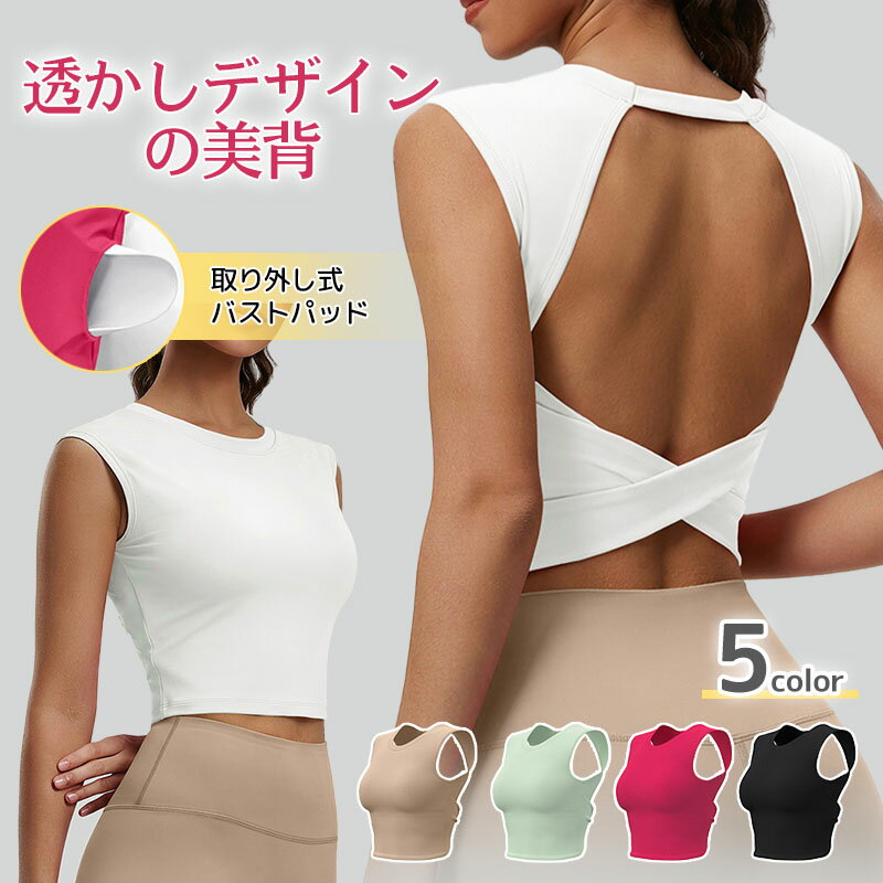 Rakuten - タンクトップ カップ付き スポーツ ヨガ ピラティス ジム ウェア スポーツウェア ブラトップ レディース ヨガウェアタンクトップ トレーニングウェア ノンワイヤー バックオープン フィットネス S/M/L/XL/XXL