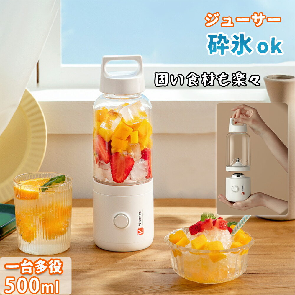 ジューサー 電動 かき氷器 ミキサー 果物 野菜 ジュース 離乳食用 コードレス 栄養補充 小型 軽量 氷 一台多役 砕氷機 アイスクラッシャー かき氷機 氷OK コンパクト 氷も砕ける 潰す 混ぜる 砕く 練る 洗いやすい 離乳食 調理器具