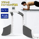 プランク トレーニング器具トレーニング ストレッチ 筋トレトレーニング シェイプアップ 体操 エクササイズ 筋トレ 美尻 ヨガ フィットネス トレーニング ワークアウト 筋トレ グッズ エクササイズ フィットネス 筋トレ 家トレ 自宅 プランクトレーナ トレーニング