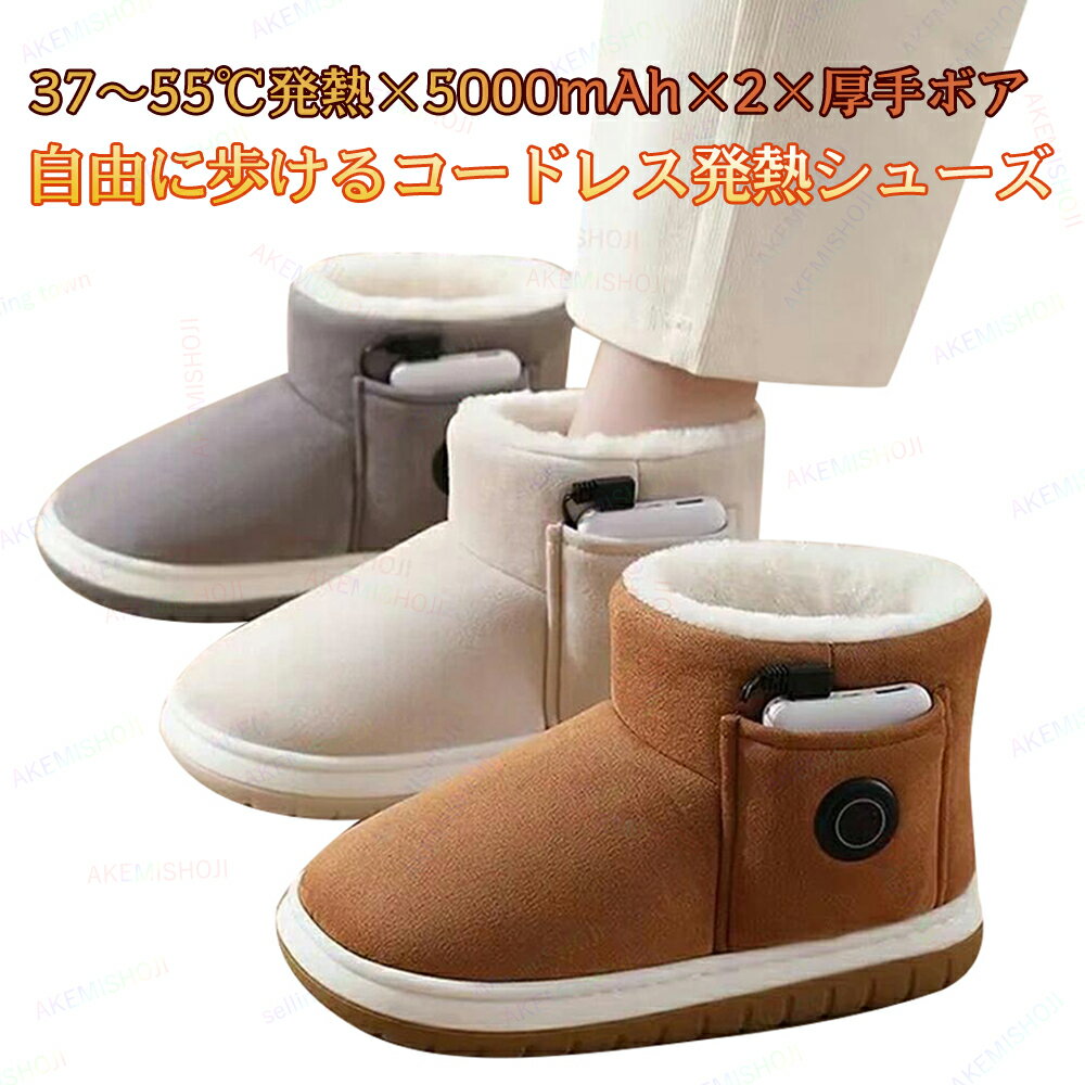p10倍14~27日迄★電熱ブーツ 電熱ホットウォーマー 電熱スノーブーツ フットウォーマー USB足温器 歩け..