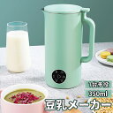 日本語説明書が付いております。 容量:350ml 重量:約1.2kg 加熱出力:400W ミキサー出力:120W コンセント：アメリカ規格（変換アダプター付属） ※レシピは付属しておりませんので、予めご了承ください。 キーワード検索：短納期 豆乳メーカー 多機能ジューサー 豆乳ブレンダー 豆乳機 ミニ豆乳メーカー ハイパワー多機能 ジュース 離乳食　ポタージュ お粥 お湯 お茶 野菜 小型 洗いやすい おしゃれ 350ml 1～2人分 家庭用 健康調理機 混合豆乳機 ミキサー ジューサー スープマシン スープメーカー ボトルブレンダー シンプル ボトルミキサー ブレンダー 1台多役 コップミキサー スリム コンパクト プレゼント ギフト 母の日