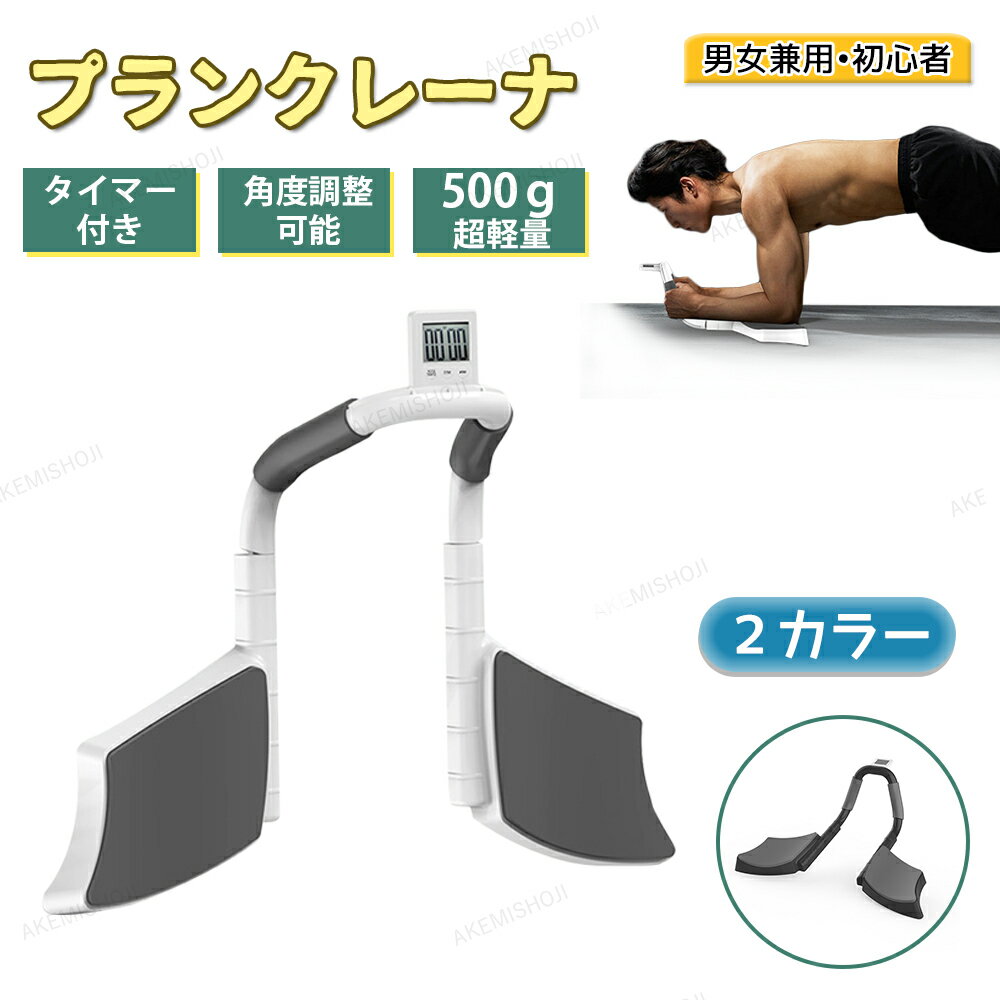 プランク トレーニング器具トレー