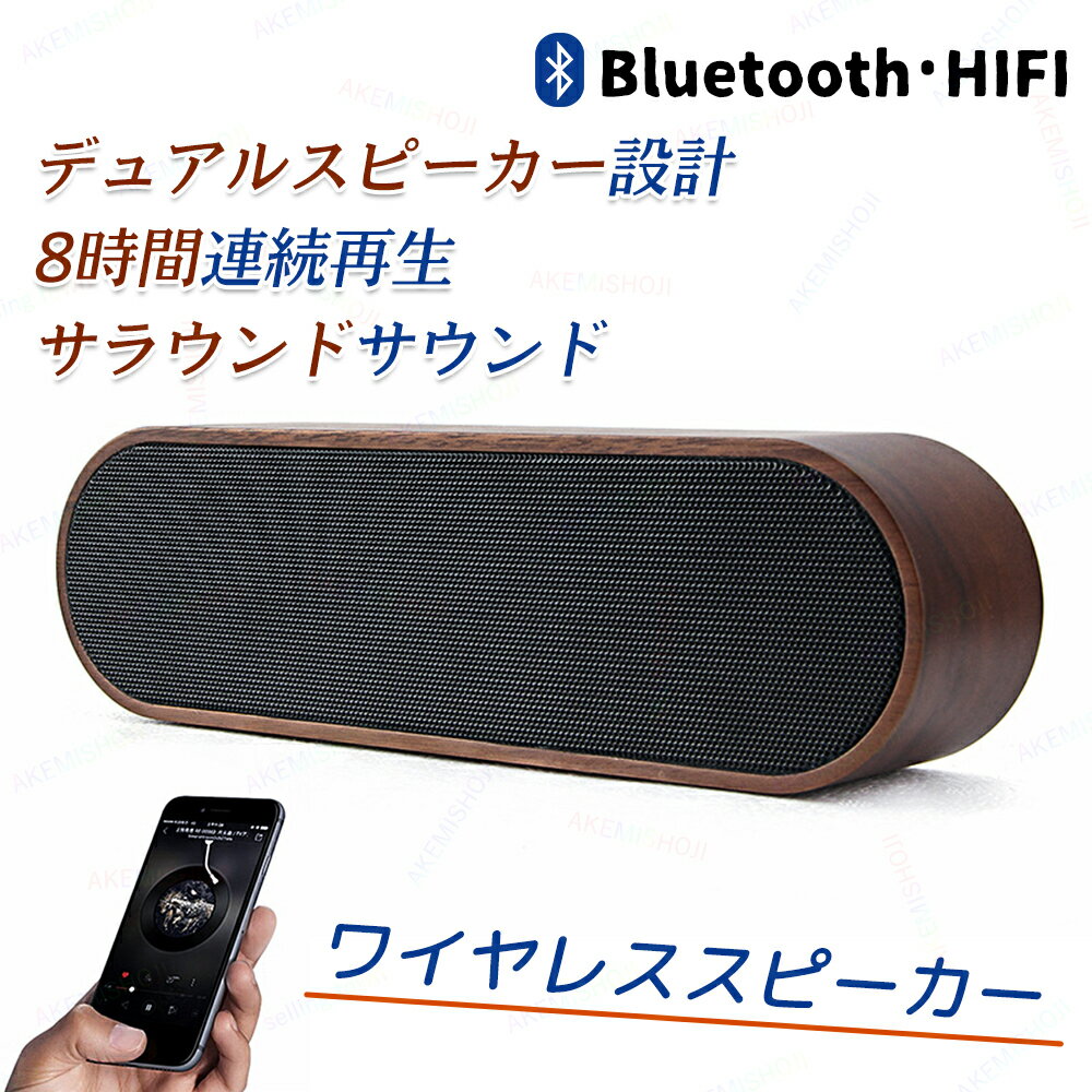 bluetooth スピーカー 木製 小型 ポータブルスピーカー 高音質 重低音 ワイヤレス バッテリー搭載 パソコン スマートフォン 大音量 ブルートゥース コンパクト 軽量 USB おしゃれ かわいい プレゼント