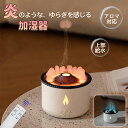 加湿器 卓上 超音波 アロマ オフィス 超音波加湿器 アロマ加湿器 アロマディフューザー 静音 卓上加湿器 ミニ 空気清浄機 火光 火炎 空焚き防止 おしゃれ ...