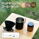 コーヒー ドリッパーセット5点セット コーヒードリッパー 珈琲ドリッパー コーヒーフィルター 珈琲 ドリッパー ハンドドリッパーコーヒーサーバーコーヒースタンド...