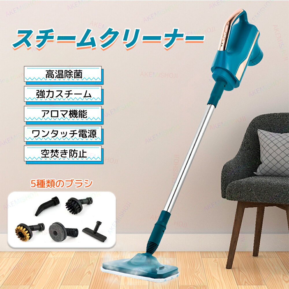 スチームクリーナー 家庭用スチームクリーナー クリーナー スチームモップ 140℃高温スチームで汚れを浮..