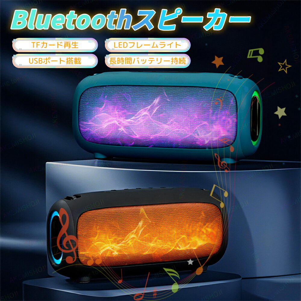 スピーカー bluetooth 小型 ワイヤレス ブルートゥース Bluetooth5.0 Bluetoothスピーカー スマホスピーカー TF対応 1800mAh 充電式 雰囲気ライト Bluetooth/AUX/USBメモリ/TFカードに対応 ポータブル コンパクト