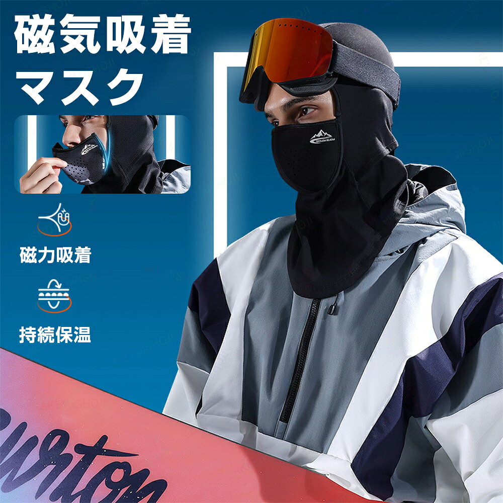 防寒マスク 防寒 フェイスマスク ネックガード スキー スノーボード マスク スキーマスク スノーボード..