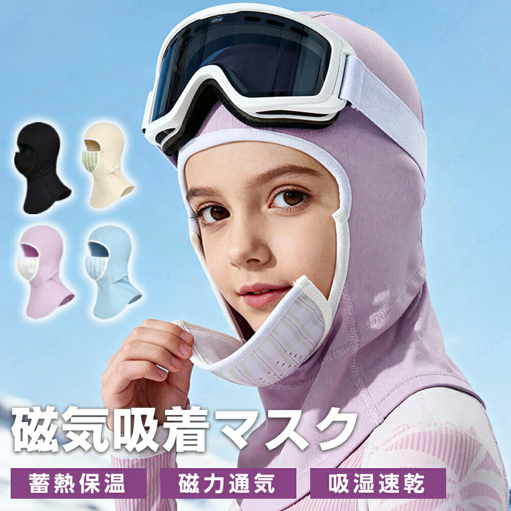 防寒マスク 防寒 子供用 フェイスマスク ネックガード スキー スノーボード マスク スキーマスク スノ..