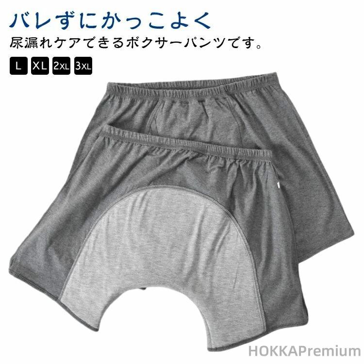 【送料無料】大容量 失禁パンツ 吸水パンツ メンズ 洗濯可能 綿 コットン ちょい漏れ対応 父の日 トランクス 男性用 中失禁 軽失禁 ボクサーパンツ 失禁パンツ 頻尿対策 尿モレ