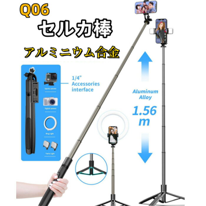 【三脚兼用】 手持ちの使用だけではなく、Bluetoothリモコンと三脚一体の高級設計でBluetoothリモコンは本体から取り外し、遠距離でコントロールできます。集合写真などに最適です！ 【360回転】 スマホホルダー部分が360度回転し、横でも縦でもどんなアングルでも撮影できます。好みの角度に調節できます。 【高品質材質採用】 自撮り棒の材質はアルミニウム合金を採用、優れた高硬度、耐久性を持っています。しっかり挟んで落下する心配がありません。 【適用機種】 ほとんどだいぶスマホに対応できます。 【長さ調整】 伸縮タイプのスティックは、最短約333mm〜最長約1560mmまで伸縮可能。 ■商品詳細： ・素材：ABS+アルミニウム合金 ・サイズ：56 x 42 x 333~1560 mm ・重さ：400