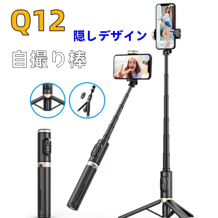 【三脚兼用】 手持ちの使用だけではなく、Bluetoothリモコンと三脚一体の高級設計でBluetoothリモコンは本体から取り外し、遠距離でコントロールできます。集合写真などに最適です！ 【高品質材質採用】 自撮り棒の材質はアルミニウム合金を採用、優れた高硬度、耐久性を持っています。 【適用機種】 ほとんどだいぶスマホに対応できます。 【長さ調整】 伸縮タイプのスティックは、最短約215mm〜最長約730mmまで伸縮可能。 ■商品詳細： ・素材：ABS+アルミニウム合金 ・サイズ：38 x 32 x 215~730 mm ・重さ：181g