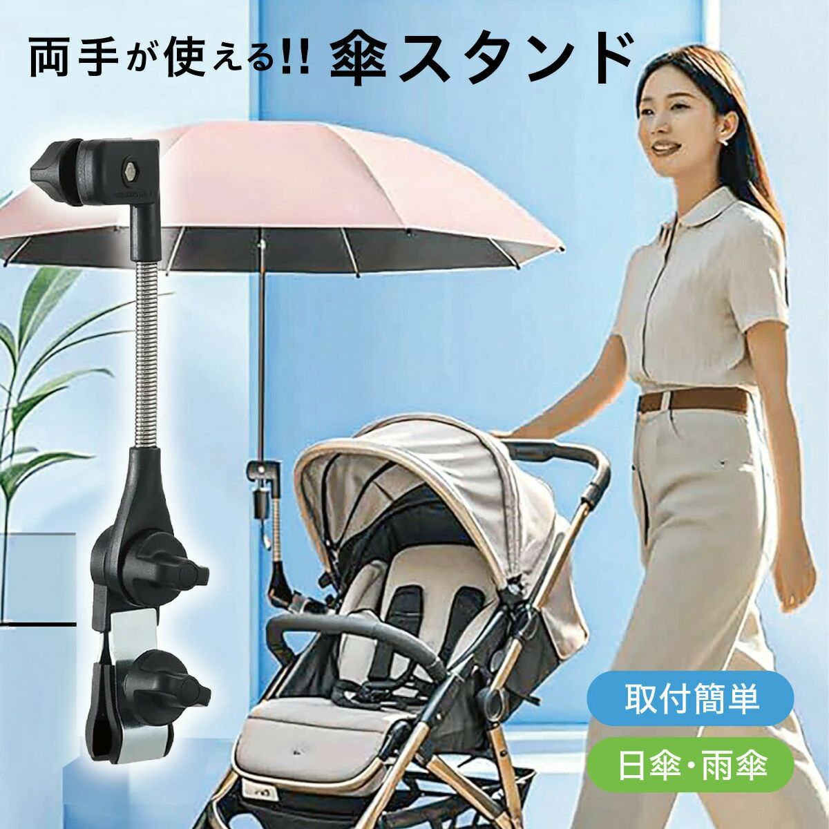 商品仕様商品名 両手が使える 傘スタンド（クランプ式）サイズ 高さ：約30.5cm × 幅：約5.5cm重量 約330g対応バー径 最大 約3cmまで素材 ステンレス、ABS樹脂