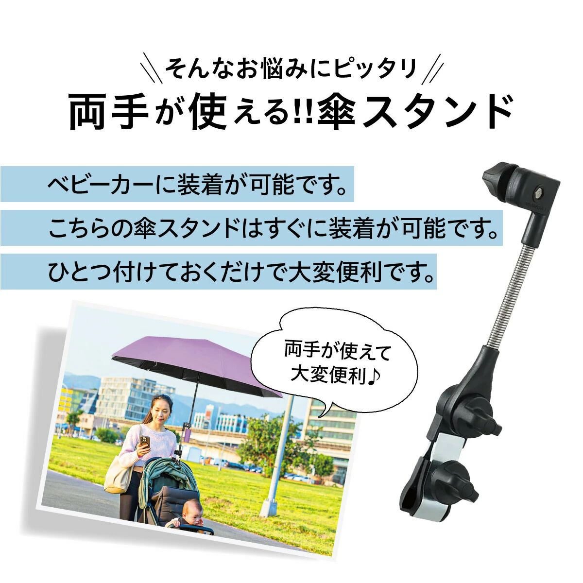 自転車 傘スタンド ベビーカー 傘ホルダー 傘立て 日傘スタンド 傘固定 スタンド 車いす 車椅子 介護 キックボード 自転車用品 通勤 通学 チャリ 日除け 雨除け 角度調整 可能 紫外線対策 手押し車 シルバーカー コンパクト ママチャリ kasa-stand - 3