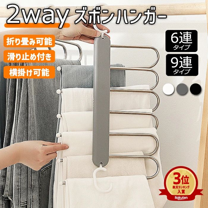 スラックスハンガー スリム ズボン収納 パンツ ハンガー パンツハンガー ラック ズボン ラック 収納 9連 6連 ハンガー 省スペース 縦型 折り畳み 滑り止め 滑りにくい ホワイト グレー コンパクト 軽量 多機能 ステンレスハンガー