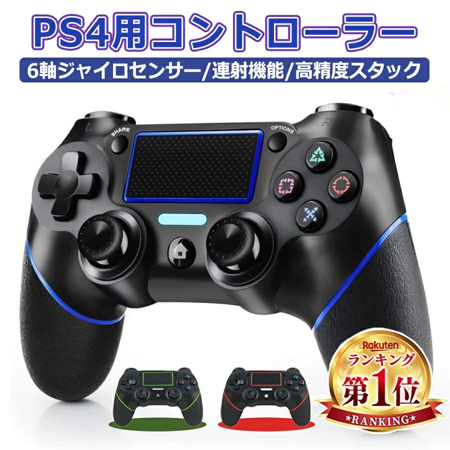 PS4 コントローラー ワイヤレス Bluetooth接続 無線 FPSフリーク 10時間連続使用 コントローラー pc ゲームパット搭載 ジャイロセンサー 振動機能 イヤホンジャック 600mAh大容量 連射機能 高耐久ボタン 充電式 高感度 全バージョン対応