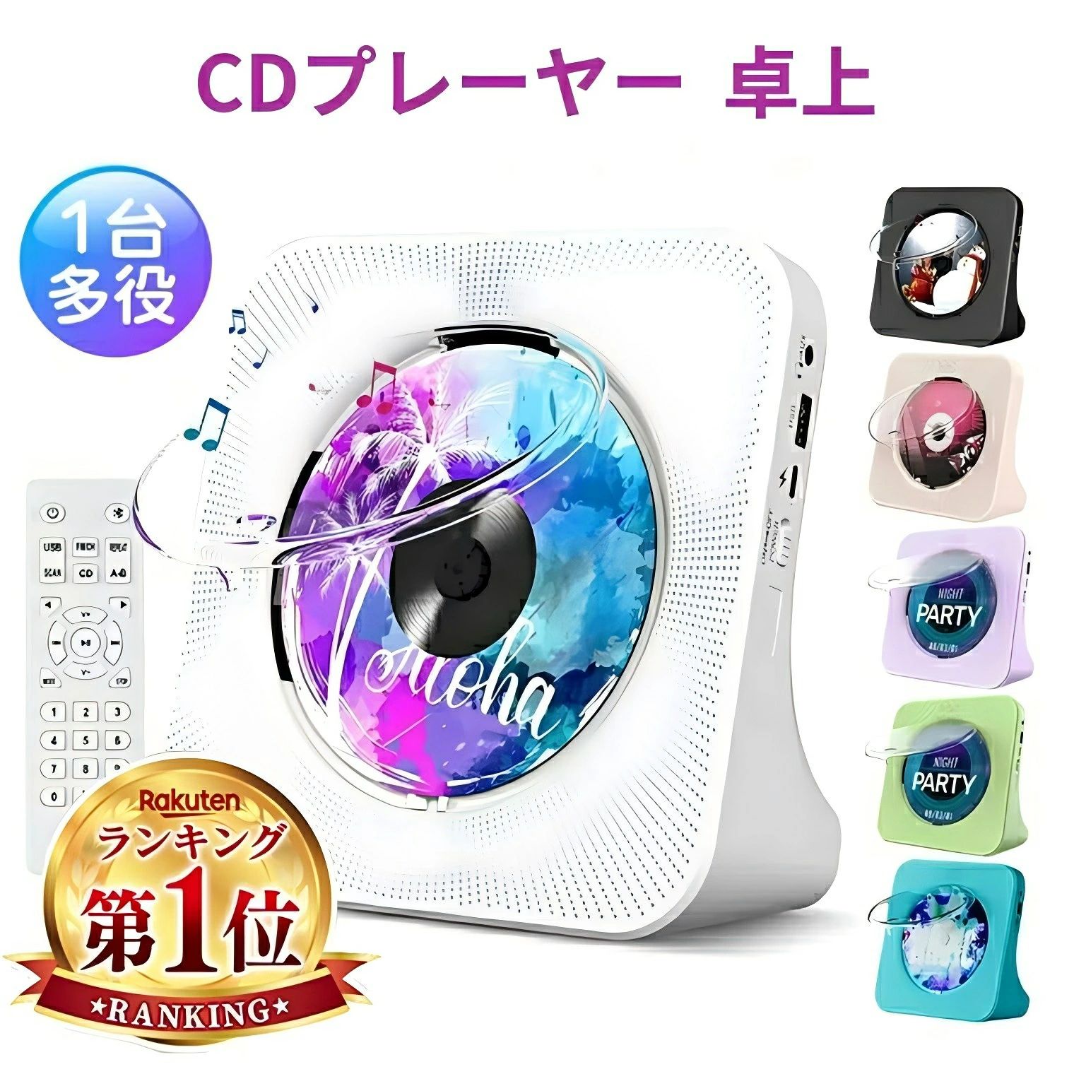 CDプレーヤー コンパクト ポータブル bluetooth 卓上置き式 CDラジカセ 多機能 cdプレイヤー 防塵透明カバー付き 2025最新 Bluetooth/CD/FM/USB/AUXなどに対応 CDラジオ LEDディスプレイ リモコン付き 音楽再生/語学学習/胎児教育 PSE認証済み