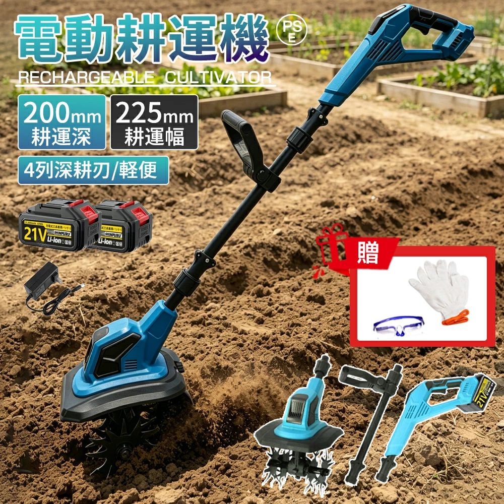 【電動耕運機】耕運機 電動耕運機 家庭用 充電式耕うん機 小型 軽量 ミニ耕運機 コードレス 耕運幅225mm 耕運深さ200mm 4枚刃 強力 バッテリ残量表示 家庭菜園 庭いじり 畑耕し 小型管理機 組み立て簡単 小型耕運機 水田畑 農業 土耕 耕す 畑 土返し 園芸用品