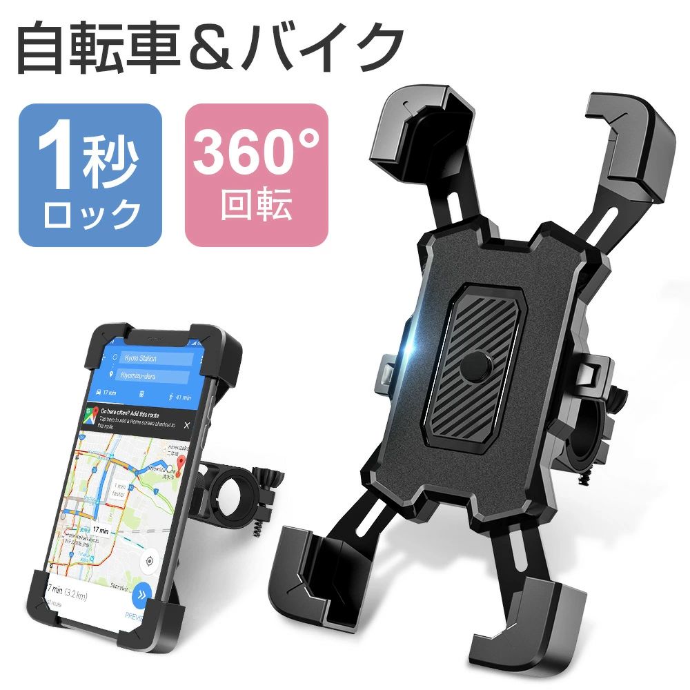 スマホホルダー 自転車 バイク用 防水 脱落防止 360度回転 ワンタッチ バイク携帯ホルダー 振れ止め 自動ロック GPSナビ 携帯ホルダー 自転車ホルダー 固定用 脱着簡単 4.5-7インチ対応 多機種対応 おすすめ