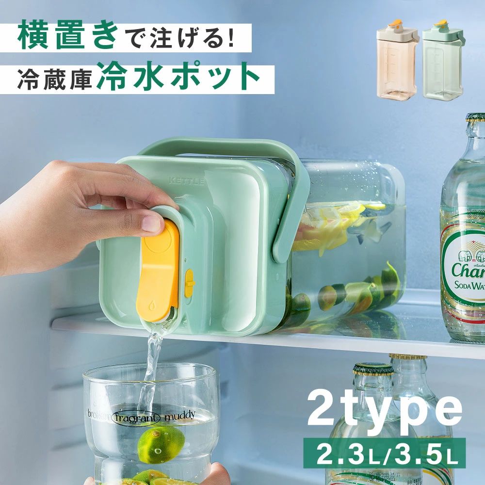 麦茶ポット お茶ポット 2.3L／3.5L 冷水筒 ピッチャー 耐熱 冷蔵庫ポット 茶 蛇口 ...