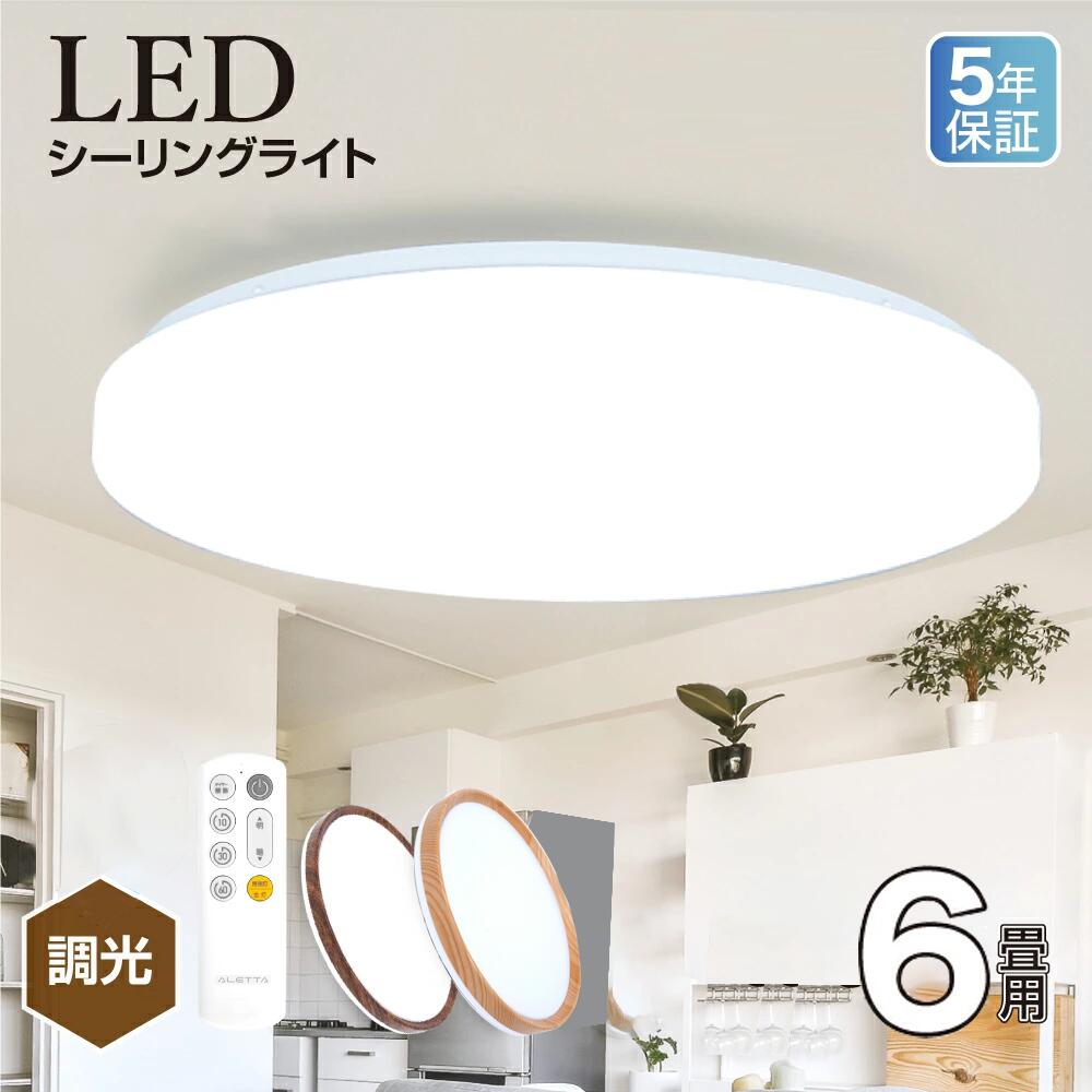 シーリングライト6畳調光LED照明...