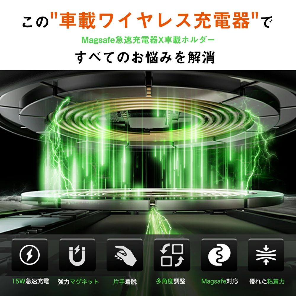 Magsafe車載ホルダー 車 ワイヤレス 充電器 車載充電器 充電ホルダー 携帯ホルダー 最大15W出力 急速充電 マグネット - angle 2