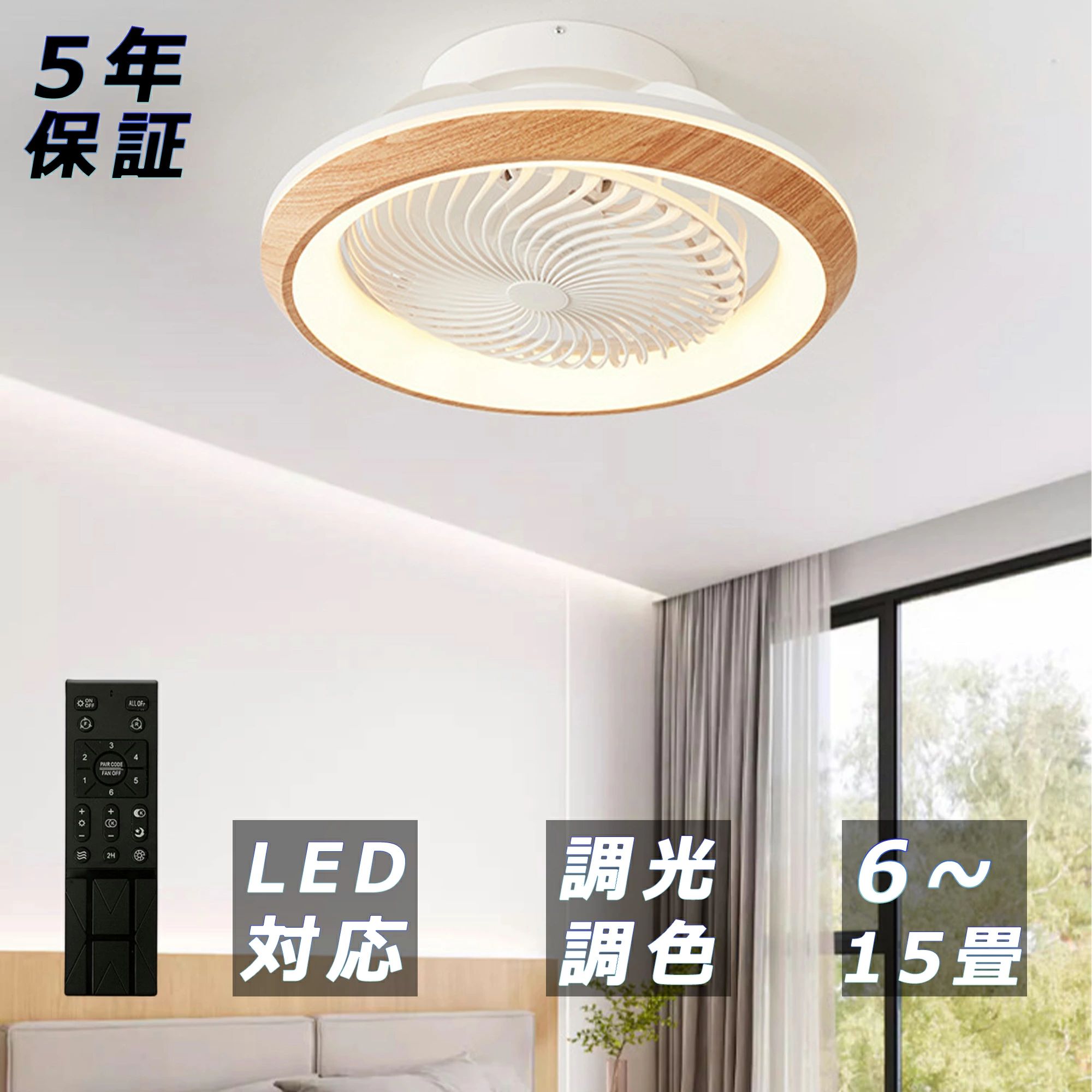 商品情報商品情報素材：本体:銅、アクリル定格電圧：100-110V光源：LEDファンモーター：DCモーターサイズ：直径50*20cm 適用空間:~12畳タイプ：6段風量調節+連続調光調色+リモコン付き（すべてリモコン付き）※輸送安全のため、リモコンは電池なしで手配させていただきます。高品質のLEDチップで長寿命＆電気代も節約高品質なLEDチップを採用し、ライトが点灯しているとき、点滅せず均一な照明の効果を達成します。LEDチップだから長寿命、約40000時間！消費電力は白熱灯より約半分！お部屋全体を美しく照らす同時に、電気代も抑えられます！一度設定して、約10年交換不要。演色性が高い演色性が高いほどのシーリングライト、自然光に近いとされているので、文字がはっきりと見やすく、花の色や料理の色や人の肌色美しく自然に見えます。廊下、和室、寝室、洗面所、居間、書斎、トイレ、天井照明、キッチン照明が最適です。虫が寄り付けにくいLED光源は虫を寄せ付きにくい波長なので、シーリングライト本体内を掃除する必要がないので、ずっと清潔で明るさを保ちます。工事不要で取付簡単工事不要、女性でも簡単的に取付できます。ご注意【日本規格に適合する】この商品は日本PSEマーク（安全安心）の認証が済んでいます。※お客様のご覧になっているモニター等により多少色が異なる場合がございます。※サイズの測り方はスタッフ間で統一しておりますが、若干の誤差(約2〜3cm前後)が生じる場合がございます。※メーカーの都合により、細部のデザイン・素材等が予告なく変更される場合がございます。※メーカーの製造により、細かい傷や擦れなどがある場合がございます。こんなシーンにぴったり電気扇風機 扇風機付き電気 ファン付きシーリングライト 小型 扇風機付き照明 電気代 取り付け インテリア照明 リビング 居間 キッチン 台所 ダイニング 食卓 カウンターキッチン 子供部屋 玄関 書斎 デスク 階段 dcモーター 寝室 ベッドルーム 洋室 和室 エアコン 快適生活 付照明 羽付きシーリングライト リモコン付き扇風機 6畳led照明 照明 扇風機付き ソケット 傾斜天井に対応不可 和室用led照明器具 台所換気扇 換気照明器具 寝室照明6畳 付き照明 風量強い 吊り下げ 暑さ対策グッズ 部屋 電気照明ファン トイレ 電気扇風機脱衣所用 照明器具扇風機 小型シーリングファンライト 浴室 照明器具 おしゃれ 洗面所扇風機付き電気 風のある照明 おしゃれファンシーリングライト オシャレ 一人暮らし パーティ ホームパーティ 間接照明 インスタ映え インスタ おうちごはん おうちご飯 おうちカフェ シンプルライフ シンプルな暮らし 丁寧な暮らし 家族団らん 家族団欒 バースデー ハロウィン クリスマス 女子会 新生活 朝食 昼食 夕飯 豊かな食卓 子供のいる暮らし リラックスタイム マイホーム計画中 趣味部屋 雰囲気のある暮らしこんな場所にお使いいただけます居間用 ホール 店舗 快適生活 付照明 天井直付灯 換気扇 静音 ライト 扇風機付き照明 常夜灯モード ファン付きシーリングライト エアコン シーリングライト ledファン明るい オシャレ シンプル インテリア インテリア照明 リビング 居間 キッチン 台所 ダイニング 食卓 カウンター カウンターキッチン 廊下 トイレ 洗面所 玄関 内玄関 エントランス ウォークインクローゼット クローセット 吹き抜け 子供部屋 書斎 デスク 階段 寝室 ベッドルーム 洋室 和室 シアタールーム ホームシアター 注文住宅 リノベーション 建築証明 増改築 マンション ワンルーム 寮 アパート 戸建て マイホーム パントリー 輸入住宅 アイランドキッチン 新居 新築一戸建て デザイナーズ住宅 家居 木造住宅 部屋リフォーム ハイツ マイルーム 一人暮らし 新生活 天井 サンルーム 平屋 二階建て 三階建て モデル ハウス 6畳 8畳 12畳店舗でもご利用頂けるクオリティです店舗 店舗照明 ヘアサロン 美容室 理髪店 飲食店 居酒屋 レストラン カフェ バル バー ダイニングバー ホテル モデルハウス 喫茶店 ビジネスホテル 食堂 エステティックサロン ネイルサロン アパレルショップ 本屋 美術館 博物館 雑貨ショップ セレクトショップ インテリアショップ ヒーリングサロン コーヒーショップ メーカー希望小売価格はメーカーサイトに基づいて掲載しています メーカー希望小売価格はメーカーサイトに基づいて掲載しています メーカー希望小売価格はメーカーサイトに基づいて掲載しています【5年保証】シーリングファンライト 首振り サーキュレーター 電気 ファン付き照明 6段階風量 静音 10畳 おしゃれ 薄型 軽量 調光調色 シーリングライト DCモーター ledライト 扇風機付き照明 電灯器具 天井照明 北欧 スマホ 常夜灯 寝室 和風 和室 リビング モダン 換気扇 換気照明器具 ルーバ一回転 明るい 吊り下げ 風量強い 玄関 食卓 居間 吹き抜け 空気循環 リモコン アプリ対応 節電 簡単設置 敬老の日 キッチン 脱衣所 洗面所 天井扇風機 PSE 【スペック】素材：本体:銅、アクリル定格電圧：100-110V光源：LEDファンモーター：DCモーターサイズ：直径50*20cm 適用空間:~12畳タイプ：6段風量調節+連続調光調色+リモコン付き（すべてリモコン付き）※輸送安全のため、リモコンは電池なしで手配させていただきます。【高品質のLEDチップで長寿命＆電気代も節約】高品質なLEDチップを採用し、ライトが点灯しているとき、点滅せず均一な照明の効果を達成します。LEDチップだから長寿命、約40000時間！消費電力は白熱灯より約半分！お部屋全体を美しく照らす同時に、電気代も抑えられます！一度設定して、約10年交換不要。【演色性が高い】演色性が高いほどのシーリングライト、自然光に近いとされているので、文字がはっきりと見やすく、花の色や料理の色や人の肌色美しく自然に見えます。廊下、和室、寝室、洗面所、居間、書斎、トイレ、天井照明、キッチン照明が最適です。【虫が寄り付けにくい】LED光源は虫を寄せ付きにくい波長なので、シーリングライト本体内を掃除する必要がないので、ずっと清潔で明るさを保ちます。【工事不要で取付簡単】工事不要、女性でも簡単的に取付できます。ご注意 【日本規格に適合する】この商品は日本PSEマーク（安全安心）の認証が済んでいます。※お客様のご覧になっているモニター等により多少色が異なる場合がございます。※サイズの測り方はスタッフ間で統一しておりますが、若干の誤差(約2〜3cm前後)が生じる場合がございます。※メーカーの都合により、細部のデザイン・素材等が予告なく変更される場合がございます。※メーカーの製造により、細かい傷や擦れなどがある場合がございます。【こんな場所にお使いいただけます】居間用 ホール 店舗 快適生活 付照明 天井直付灯 換気扇 静音 ライト 扇風機付き照明 常夜灯モード ファン付きシーリングライト エアコン シーリングライト ledファン明るい オシャレ シンプル インテリア インテリア照明 リビング 居間 キッチン 台所 ダイニング 食卓 カウンター カウンターキッチン 廊下 トイレ 洗面所 玄関 内玄関 エントランス ウォークインクローゼット クローセット 吹き抜け 子供部屋 書斎 デスク 階段 寝室 ベッドルーム 洋室 和室 シアタールーム ホームシアター 注文住宅 リノベーション 建築証明 増改築 マンション ワンルーム 寮 アパート 戸建て マイホーム パントリー 輸入住宅 アイランドキッチン 新居 新築一戸建て デザイナーズ住宅 家居 木造住宅 部屋リフォーム ハイツ マイルーム 一人暮らし 新生活 天井 サンルーム 平屋 二階建て 三階建て モデル ハウス 6畳 8畳 12畳【店舗でもご利用頂けるクオリティです】店舗 店舗照明 ヘアサロン 美容室 理髪店 飲食店 居酒屋 レストラン カフェ バル バー ダイニングバー ホテル モデルハウス 喫茶店 ビジネスホテル 食堂 エステティックサロン ネイルサロン アパレルショップ 本屋 美術館 博物館 雑貨ショップ セレクトショップ インテリアショップ ヒーリングサロン コーヒーショップ 5