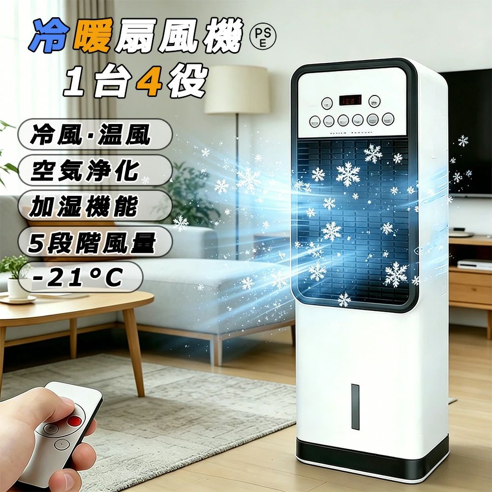 【2026年新登場】冷風機 扇風機 冷風扇 強力 業務用 冷風器 強力 小型扇風機 涼しい 充電 一台四役 小型 羽なし おしゃれ 保冷剤2個付 5L 首振り リビング 省エネ 3段階風量 熱中症対策 リモコン付き 左右首振り 空気清浄 夜間 静音 寝室用 暑さ対策