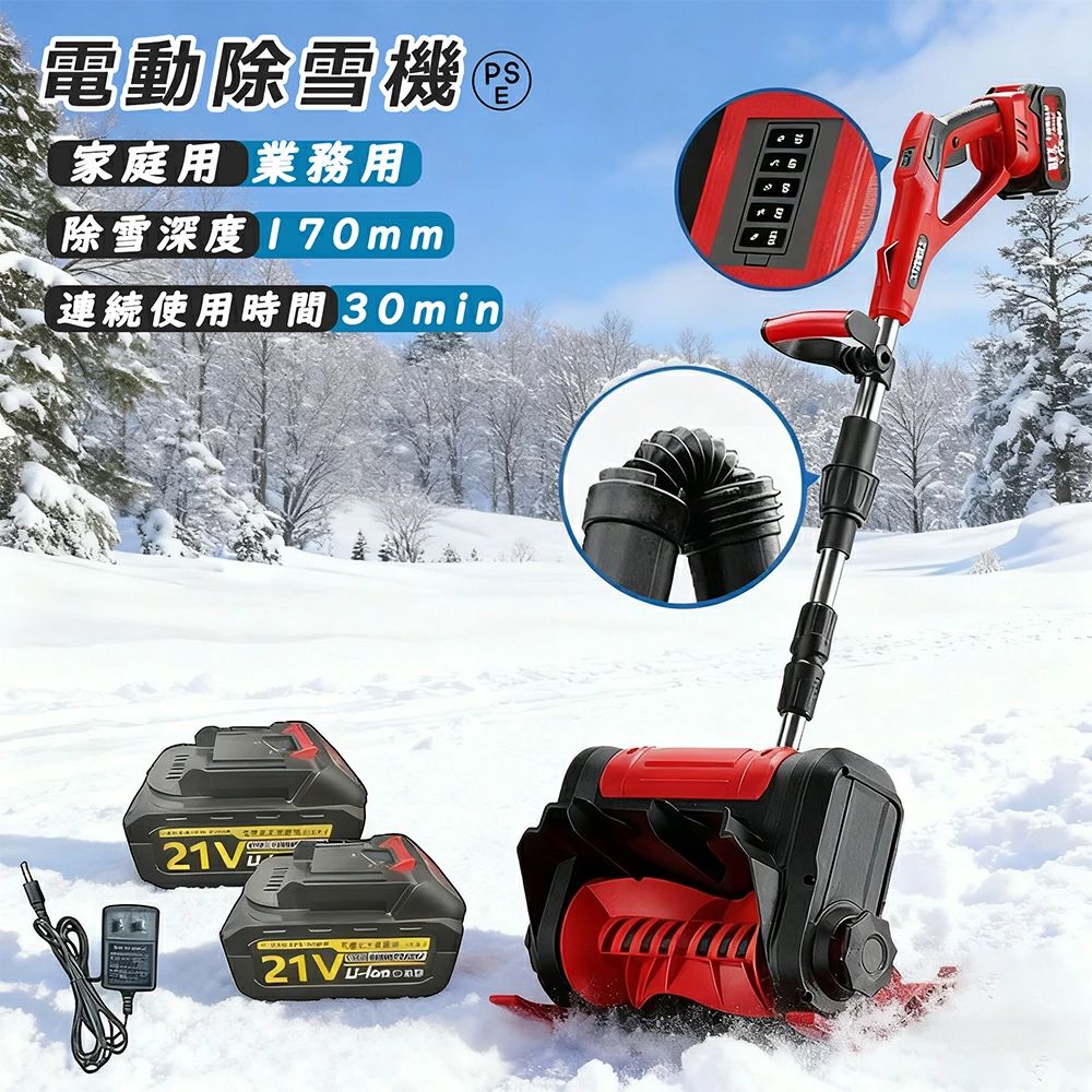 商品情報【仕様】材質: ABS電圧: 110-240V、50/60Hz速度: 9800rpm掃引幅: 30cm掃引深さ：17cm最大リフト：約80cmバッテリー容量: 3.0Ahバッテリー寿命: 約30分商品重量: 3.5kg【強力な除雪性能】電動除雪機は、強力な電動駆動システムを搭載しており、広範囲の積雪を迅速かつ効果的に除去できます。純銅製モーターは高トルクの電動モーターと組み合わされ、軽々と積雪を処理します。32センチの幅の道路を迅速にクリアできます。簡単な操作で、車道や歩道の積雪を迅速かつ安全に除去できます。【大容量バッテリー】電動除雪機には3.0 Ahの大容量バッテリーが搭載されています。高性能バッテリーにより、長時間の作業が可能で、一回の充電で最大30分間稼働します。これにより、柔軟性が向上し、頻繁な充電が不要になり、ユーザーにとってより便利です。【軽便かつ簡単な操作】電動除雪機は一般的に軽便で操作が容易に設計されており、多くのユーザーに適しています。軽量なデザインは携帯と操作が容易で、シンプルなコントロールシステムは操作を直感的かつ使いやすくします。これは若いユーザー、高齢者、または経験の乏しいユーザーにとって重要な利点です。【安全性】電動除雪機のデザインはユーザーの安全を考慮しています。安全なスイッチボタンのデザインは、正しい操作時にのみ起動し、意外な傷害を防ぎます。また、ガソリン除雪機と比較して、電動除雪機のリスクは低く、住宅地域や商業地域での使用がより安全で信頼性があります。【環境にやさしく効率的】従来のガソリン除雪機と比較して、電動除雪機はより環境にやさしいです。排気ガスや有毒物質を排出せず、燃料も必要ありません。これにより、環境への影響が減少します。同時に、電動モーターの高い効率性能により、エネルギーの無駄を減少させ、持続可能な環境に優しい選択肢となります。 メーカー希望小売価格はメーカーサイトに基づいて掲載しています メーカー希望小売価格はメーカーサイトに基づいて掲載しています メーカー希望小売価格はメーカーサイトに基づいて掲載しています【楽天1位】除雪機 家庭用 雪かき 電動除雪機 そり式 スコップ 除雪幅30cm 除雪器具 電動除雪スコップ ショベル 雪かき機 小型 シャベル 除雪 軽量 便利 雪かき用 スコップ 雪飛ばし 投雪 道具 パワフル 玄関先 庭 通路 駐車場 雪掻き 手押し 除雪用品 除雪用品 をお探しの方に 除雪機 家庭用。雪かき 電動 スコップ は玄関や車庫前、自宅前の歩道 会社や店舗の入り口などの雪かきに便利 折りたたみ式除雪機 保管が簡単 除雪機 5