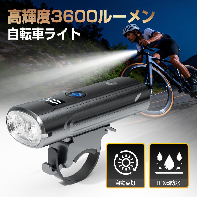おススメポイント ★【高輝度ハイビーム、180°広角照明、5つの照明モード、防眩設計】 この自転車ライトは、180°広角のアンチグレア設計で、最大3600ルーメンの明るさ、最大照射距離300メートルを誇ります。暗闇でも路面や舗装路面を明瞭に確認でき、安全な走行をサポートします。さらに、オートセンサーモード、高輝度モード、中輝度モード、エコモード、SOSフラッシュモードの5つの点灯モードを備え、様々な照明ニーズに対応します。どんな環境でも安心してご使用いただけます。 ★【最新開発の光センサー、自動点灯スイッチ】 新開発の光センサーは周囲の明るさに応じてライトの明るさを制御できるため、乗車時の利便性が向上するとともに、バッテリーの消費も抑えられます。 ★【IPX6防水規格、取り付け・取り外し簡単】 IPX5規格の防水・防塵性能により、激しい雨天時でも水、埃、泥の侵入を防ぎ、あらゆる環境で走行できます。伸縮性のあるクリップとバックル設計により、充電が容易になり、盗難防止にもなり、快適なライディング体験を提供します。 ★【Type-C急速充電とLEDバッテリーインジケーター】 Type-C急速充電でわずか3時間でバッテリーをフル充電し、最大20時間使用できます。LEDパワーインジケーターで走行時間をリアルタイムに確認できるので、航続距離の不安を解消できます。PSマークの種類：PSE 届出事業者名:光風株式会社 ★【優れた耐久性】 このヘッドライトのハウジングは、高品質のアルミニウム合金とABS素材で作られており、耐摩耗性、耐衝撃性、耐腐食性に優れているため、安心してお使いいただけます。製品に不具合や欠陥がございましたら、製品ページの「質問する」ボタンをクリックしてお問い合わせください。できるだけ早くご対応いたします。 ※メーカー希望小売価格はメーカーサイトに基づいて掲載しています ※メーカー希望小売価格はメーカーサイトに基づいて掲載しています ※メーカー希望小売価格はメーカーサイトに基づいて掲載しています