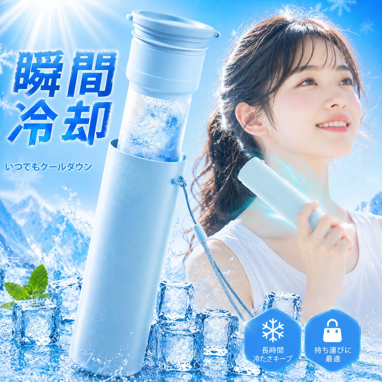 魔法瓶構造で氷が溶けにくく長持ち！ 暑さ対策に最適な「持ち運べる氷のう」。 魔法瓶 Polarcicleは、ステンレス真空断熱構造のホルダーとシリコン製氷嚢を組み合わせた、冷たさが長時間続く冷却グッズです。 一般的な氷のうはすぐぬるくなるのが課題ですが、本製品は魔法瓶構造で外気温を遮断し、冷たさをキープ。外出時・通勤・通学・スポーツ・屋外作業など、暑い環境でも体を冷やせます。 首元・脇・おでこなどピンポイントで冷却できるため、効率よくクールダウン。シリコーン素材で肌あたりがやさしく、お子様の熱中対策・暑さ対策にも安心して使えます。 さらに約190gの軽量・スリム設計（直径約5.2cm）でバッグにすっきり収納可能。丸洗い対応で清潔に保てるため、毎日の暑さ対策グッズとして活躍します。 「氷のう 持ち運び」「熱中症対策 グッズ」「冷却グッズ 長時間」などのニーズに応える、夏の必需品です。 ・通勤や外出時の暑さ対策に。 ・お子様の通学や外遊び時の暑さ対策・熱中対策におすすめ ・魔法瓶構造で氷のうの冷たさ長持ち、持ち運びに最適。 ・肌あたりの良いシリコン製氷嚢 ・本体の高さ約17cmのコンパクトタイプだから小さなカバンでも入れやすい ・重さは約190gの軽量タイプで子供から大人まで使いやすい。 ・氷のうにはシリコーン製のパッキンがついていて、漏れにくい。 ・シンプルな構造で、お手入れ簡単丸洗いができる。 【商品サイズ】 幅5.2×奥行5.2×高さ17.0cm、本体重量:約190g、容量:150ml 【素材・材質】 胴部/ステンレス、氷のう本体/シリコーンゴム、キャップ/ポリプロピレン、パッキン/シリコーンゴム 関連キーワード/ アイスパック ネッククーラー アイスバック 氷のう 氷嚢 魔法瓶 保冷 冷感グッズ 汗対策 ひんやり 冷やす ステンレス 熱中対策 スポーツ 運動 レジャー アウトドア ジム 部活 クラブ 通学 通勤 メンズ レディース 男性 女性 男の子 女の子 子供 子ども こども キッズ 小学生 中学生 高校生 学生 大人 ゴルフ ゴルフ用 母の日 義母 お母さん 父 義父 実用品 実用的 ブルー ホワイト 150ml 0.15L 携帯用 ※メーカー希望小売価格はメーカーサイトに基づいて掲載しています ※メーカー希望小売価格はメーカーサイトに基づいて掲載しています ※メーカー希望小売価格はメーカーサイトに基づいて掲載しています・通勤や外出時の暑さ対策に。 ・お子様の通学や外遊び時の暑さ対策・熱中対策におすすめ ・魔法瓶構造で氷のうの冷たさ長持ち、持ち運びに最適。 ・肌あたりの良いシリコン製氷嚢 ・本体の高さ約17cmのコンパクトタイプだから小さなカバンでも入れやすい ・重さは約190gの軽量タイプで子供から大人まで使いやすい。 ・氷のうにはシリコーン製のパッキンがついていて、漏れにくい。 ・シンプルな構造で、お手入れ簡単丸洗いができる。