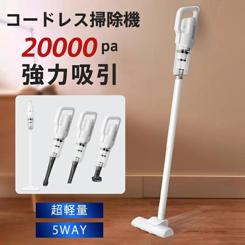 【2025新登場】掃除機 コードレス ハンディクリーナー 車用 充電式 20000pa 強力吸引 業務用 軽量 スティック掃除機 HEPA多重濾過 4way サイクロン式 小型 スティッククリーナー コードレスクリーナー サイクロンクリーナー 40分連続稼働 収納 一人暮らし 車 年内掃除