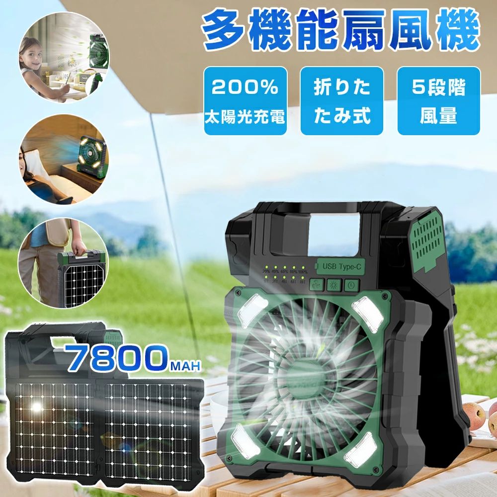 ソーラー扇風機5段階風量アウトドア充電式ミニ扇風機コードレスファンバッテリー小型扇風機携帯扇風機スマホ充電折りたたみ卓上扇風機コンパクトモバイルバッテリー扇風機太陽光屋外防災停電 このソーラー扇風機は、アウトドア活動や非常時に最適な携帯用ソリューションです。太陽光を利用して充電できるため、電気代はほぼかかりません。コンパクトで折りたたみ可能なデザインは、持ち運びが非常に便利で、どんなバッグにも収まります。5段階の風量調整が可能で、自分に合った快適な風を選べます。 さらに、この扇風機はモバイルバッテリーとしても機能し、スマートフォンなどのデバイスを充電することができます。屋外でのキャンプやハイキング、さらにはオフィスや自宅での使用にも最適です。停電や災害時にも役立つため、防災用品としてもおすすめです。 どこでも使える多機能性と経済性を兼ね備えたこのソーラー扇風機で、快適な風をお楽しみください。 ■よくご利用いただくシーン 【内祝い・お返し・お祝い】 出産内祝い 結婚内祝い 新築内祝い 快気祝い 入学内祝い 結納返し 香典返し 引き出物 結婚式 引出物 法事 引出物 お礼 謝礼 御礼 お祝い返し 成人祝い 卒業祝い 結婚祝い 出産祝い 誕生祝い 初節句祝い 入学祝い 就職祝い 新築祝い 開店祝い 移転祝い 退職祝い 還暦祝い 古希祝い 喜寿祝い 米寿祝い 退院祝い 昇進祝い 栄転祝い 叙勲祝い 【その他ギフト 法人向け】 プレゼント お土産 手土産 プチギフト お見舞 ご挨拶 引越しの挨拶 誕生日 バースデー お取り寄せ 開店祝い 開業祝い 周年記念 記念品 おもたせ 贈答品 挨拶回り 定年退職 転勤 来客 ご来場プレゼント ご成約記念 表彰 お父さん お母さん 兄弟 姉妹 子供 おばあちゃん おじいちゃん 奥さん 彼女 旦那さん 彼氏 友達 仲良し 先生 職場 先輩 後輩 同僚 取引先 お客様 20代 30代 40代 50代 60代 70代 80代 【季節のギフト ハレの日】 1月 お年賀 正月 成人の日2月 節分 旧正月 バレンタインデー3月 ひな祭り ホワイトデー 春分の日 卒業 卒園 お花見 春休み4月 イースター 入学 就職 入社 新生活 新年度 春の行楽5月 ゴールデンウィーク こどもの日 母の日6月 父の日 7月 七夕 お中元 暑中見舞8月 夏休み 残暑見舞い お盆 帰省9月 敬老の日 シルバーウィーク10月 孫の日 運動会 学園祭 ブライダル ハロウィン11月 七五三 勤労感謝の日12月 お歳暮 クリスマス 大晦日 冬休み 寒中見舞いソーラー扇風機5段階風量アウトドア充電式ミニ扇風機コードレスファンバッテリー小型扇風機携帯扇風機スマホ充電折りたたみ卓上扇風機コンパクトモバイルバッテリー扇風機太陽光屋外防災停電 このソーラー扇風機は、アウトドア活動や非常時に最適な携帯用ソリューションです。太陽光を利用して充電できるため、電気代はほぼかかりません。コンパクトで折りたたみ可能なデザインは、持ち運びが非常に便利で、どんなバッグにも収まります。5段階の風量調整が可能で、自分に合った快適な風を選べます。 さらに、この扇風機はモバイルバッテリーとしても機能し、スマートフォンなどのデバイスを充電することができます。屋外でのキャンプやハイキング、さらにはオフィスや自宅での使用にも最適です。停電や災害時にも役立つため、防災用品としてもおすすめです。 どこでも使える多機能性と経済性を兼ね備えたこのソーラー扇風機で、快適な風をお楽しみください。 ■よくご利用いただくシーン 【内祝い・お返し・お祝い】 出産内祝い 結婚内祝い 新築内祝い 快気祝い 入学内祝い 結納返し 香典返し 引き出物 結婚式 引出物 法事 引出物 お礼 謝礼 御礼 お祝い返し 成人祝い 卒業祝い 結婚祝い 出産祝い 誕生祝い 初節句祝い 入学祝い 就職祝い 新築祝い 開店祝い 移転祝い 退職祝い 還暦祝い 古希祝い 喜寿祝い 米寿祝い 退院祝い 昇進祝い 栄転祝い 叙勲祝い 【その他ギフト 法人向け】 プレゼント お土産 手土産 プチギフト お見舞 ご挨拶 引越しの挨拶 誕生日 バースデー お取り寄せ 開店祝い 開業祝い 周年記念 記念品 おもたせ 贈答品 挨拶回り 定年退職 転勤 来客 ご来場プレゼント ご成約記念 表彰 お父さん お母さん 兄弟 姉妹 子供 おばあちゃん おじいちゃん 奥さん 彼女 旦那さん 彼氏 友達 仲良し 先生 職場 先輩 後輩 同僚 取引先 お客様 20代 30代 40代 50代 60代 70代 80代 【季節のギフト ハレの日】 1月 お年賀 正月 成人の日2月 節分 旧正月 バレンタインデー3月 ひな祭り ホワイトデー 春分の日 卒業 卒園 お花見 春休み4月 イースター 入学 就職 入社 新生活 新年度 春の行楽5月 ゴールデンウィーク こどもの日 母の日6月 父の日 7月 七夕 お中元 暑中見舞8月 夏休み 残暑見舞い お盆 帰省9月 敬老の日 シルバーウィーク10月 孫の日 運動会 学園祭 ブライダル ハロウィン11月 七五三 勤労感謝の日12月 お歳暮 クリスマス 大晦日 冬休み 寒中見舞い