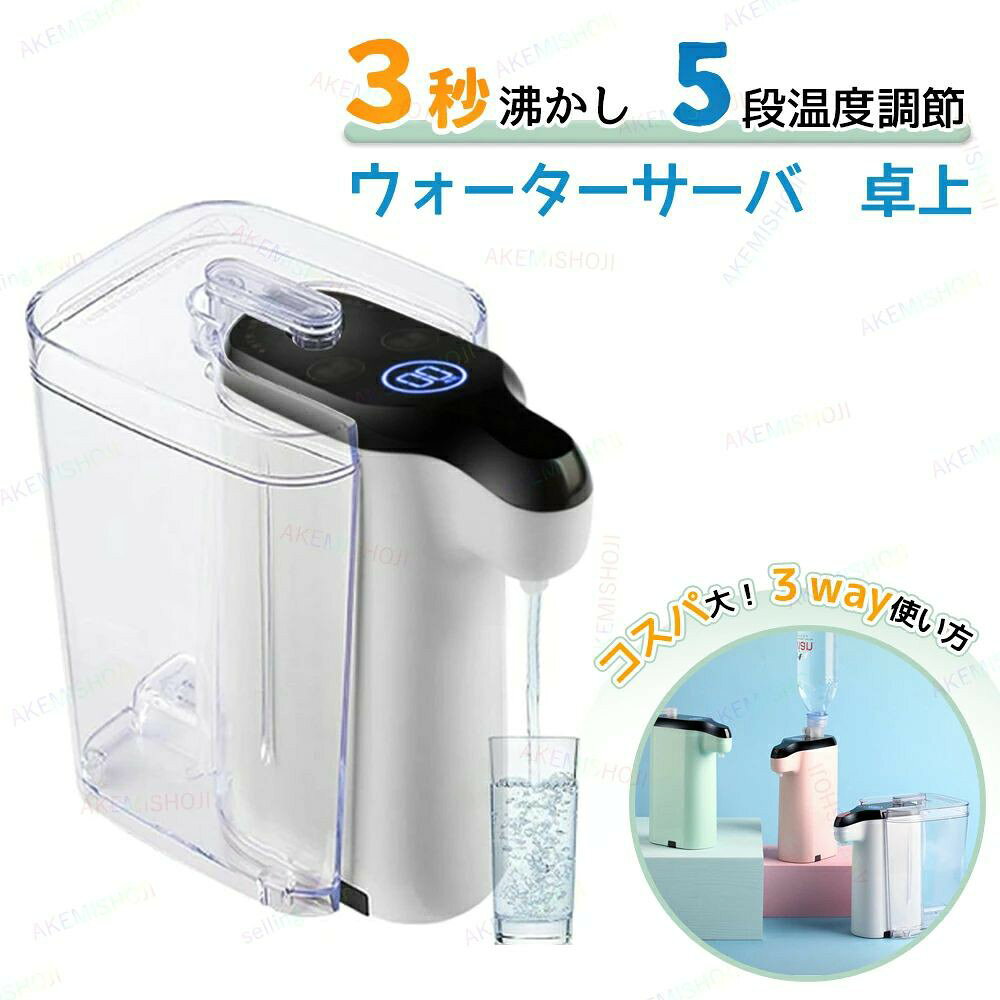 PSE認証 ペットボトル ウォーターサーバー 卓上ウォーターサーバー 電気ポット 給...
