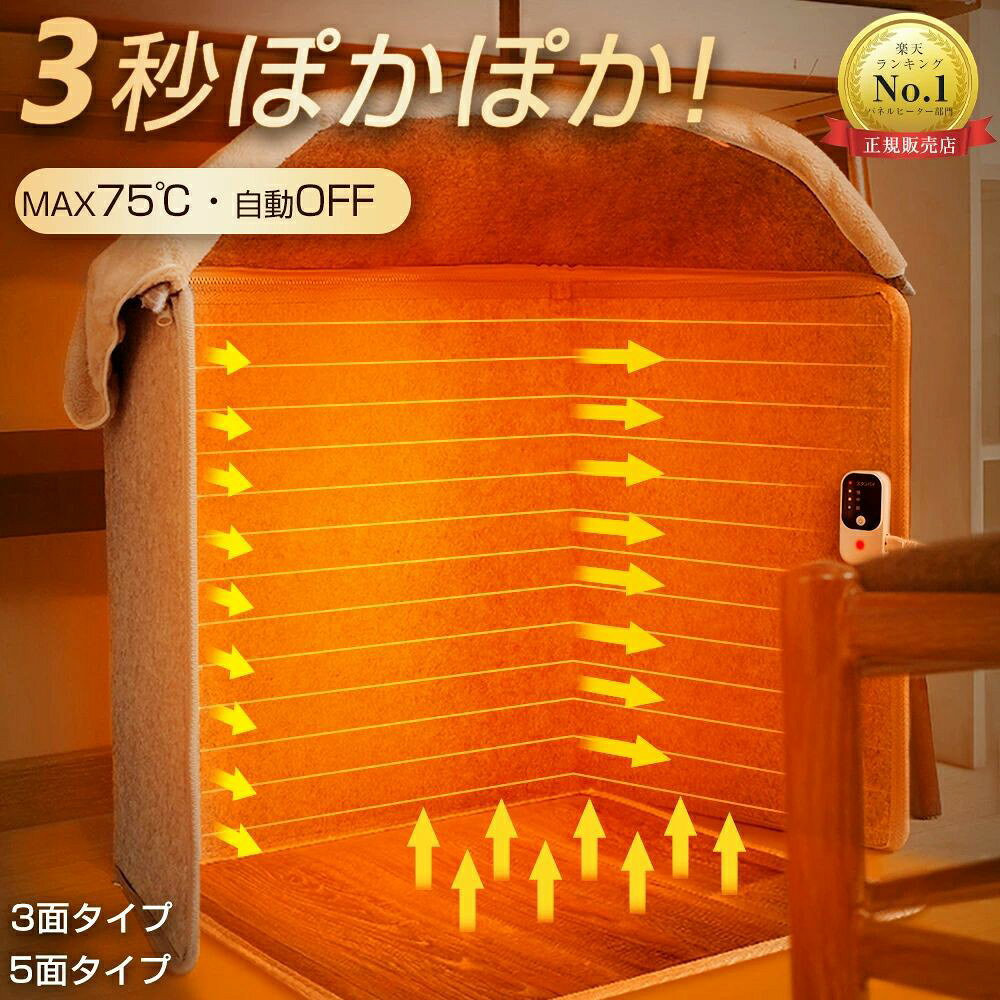【楽天1位】家電 > 季節・空調家電 > ストーブ・ヒーター > パネルヒーター 2025年4月1日(火)更新 【4つの側面の高温】遠赤外線のじんわりとした温かさで暖房効果がUPしました。パネルヒーター面が大きくなったことで、広い範囲を暖めることができます。 【節電対策＆3段階調節可能】160Wの消費電力、1時間あたりの電気代は僅か4.3円です。エアコンやセラミックヒーターなどの暖房器具に比べ、省エネでお財布にやさしいです。3段階の温度が切り替え（強：70±5℃、中：60±5℃、弱：50±5℃）、お好きな温度を選択できます。 【安心・安全設計】3段階温度調節、お好みの温度に合わせられる。45°以上傾くと電源が自動OFF事故防止のため本体が正しい設置方向の時のみONに時間自動オフタイマーも付いて安心！お子様やペットがいる家庭は心配なく購入できる一品です。 【仕様】 電源：AC100V〜110V50/60Hz 定格：160W 展開サイズ：約530*400mm 収納サイズ：約970*530mm 電源コード：約150cm 本体重量：約2000g 関連キーワード： パネルヒーター 遠赤外線 足元ヒーター デスクヒーター 電気ヒーター 遠赤外線足温器 足元 暖房 デスク オフィス 足元暖房 3面 足 冷え対策 受験生 省エネ トイレ ペット用 クリスマス プレゼント キャンプ ペット 折りたたみ コンパクト 小動物 水槽 猫 ハムスター 脱衣所 ベタ 軽量 パネル テレワーク 寒さ対策 冷え あったか お一人様用 静音 ヒーター フットヒーター 薄型 暖房器具 3段温度調節 火傷防止 温度ヒューズ 折りたたみ式 フットウォーマー おすすめ パネルヒーター 足元 パネルヒーター 足元 省エネ パネルヒーター 足元 オフィス パネルヒーター 遠赤外線 足元ヒーター デスクヒーター 足元 暖房 小型 パネルヒーター 足元 パネルヒーター デスク パネルヒーター デスクヒーター パネルヒーター 省エネ デスクパネルヒーター パネルヒーター 遠赤外線 足元ヒーター オフィス 足元ヒーター パネル 足元ヒーター こたつ 足元ヒーター デスクヒーター 足元 パネルヒーター トイレ メーカー希望小売価格はメーカーサイトに基づいて掲載しています メーカー希望小売価格はメーカーサイトに基づいて掲載しています メーカー希望小売価格はメーカーサイトに基づいて掲載しています
