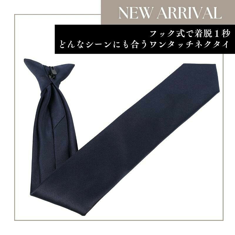 クリップ式 ワンタッチネクタイ ネクタイ ワンタッチ 結ばない クリップ フック メ...