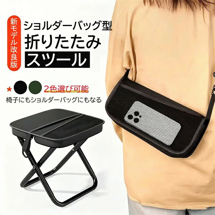 ミニチェア 瞬間収納 イベント 携帯椅子 持ち運び BBQ 登山 行列 万博 アウトドア チェア 小さい 収納袋一体式 小型 休憩 簡単組立 収納 ポータブル ハイキング カーボンスチール 折りたたみ 椅子 花火 大会 持ち運び スマホショルダーポーチ 折りたたみスツール ショルダー付き 折りたたみ椅子 アウトドアチェア キャンプ コンパクト 折りたたみチェア 軽量 軽い 折り畳み アルミ ポケットチェア おしゃれ 携帯椅子 子供 運動会 釣り 商品情報 商品名 折りたたみ 椅子 花火 大会 持ち運び スマホショルダーポーチ 折りたたみスツール ショルダー付き 折りたたみ椅子 アウトドアチェア キャンプ コンパクト 折りたたみチェア 軽量 軽い 折り畳み アルミ ポケットチェア おしゃれ 携帯椅子 子供 運動会 釣り 主な仕様 注目の折りたたみチェア 折りたたみ椅子 折りたたみチェア アウトドア チェア キャンプ 椅子 耐荷重約120Kg 万博 ミニチェア コンパクト 軽量 折り畳み 携帯 持ち運び ミニ 釣り 写真撮影 焚き火 お花見 花火大会 BBQ 運動会 行列 法事 ハイキング 登山 ポータブル 折りたたみイス 折りたたみチェア ミニイス いす 小さい 室内 収納袋一体式 超軽量 折畳 小型 休憩 簡単組立 電車 収納 登山 ポータブル テーマパーク 材質：アルミニウム合金、オックスフォード 重量：約500g カラー:ブラック、グリーン 高強度の炭素鋼を使用したフレームで、軽量ながら優れた安定性と耐久性を実現しました。 ワンタッチで簡単に折りたため、座面と一体化した収納ケースにすっきり収まります。収納袋をなくす心配もありません。 春夏秋冬、どんなシーンにも対応。毎日気軽に持ち運べる軽さが魅力です。一年中使える万能チェアです。 厚手で耐久性に優れたオックスフォード布を使用。しっかりとした張りがあり、快適な座り心地を提供します。