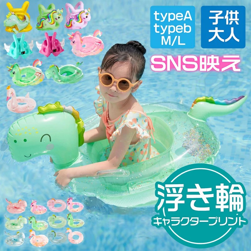商品詳細 商品内容 浮き輪 商品サイズ ライフジャケットM：2-4才おすすめ ライフジャケットL：5-8才おすすめ 仕様 付属品：無し 素材:PVC 透け感:あり厚さ:普通 写真のとおりです。 サイズ サイズ（cm）： 写真参考 小さなお子様でも安心な落ちない設計 色鮮やかで目立ち度抜群なモチーフでSNS映えもばっちり ライフジャケット&浮き輪のコーデも楽しめる ●形、色、質感が、商品ページ上と実物で異なって見える場合がございます。予めご了承くださいませ。 商品について： ※色味について：撮影時のライティング、ご覧になっているモニター・PC環境により実際の商品と色味が異なって見える場合がございます。ご了承の上お買い求め下さい。 ※不良品について：極まれに小さな穴や僅かなシミ等検品の際には発見できないこともあります。PVC製品の特性上完全に漏れを防ぐことはできませんが、クォリティの向上に誠心誠意努力をしてまいります。不良品の場合、交換または返品の対応できます。まずはお問い合わせフォームよりご連絡お願いします。 発送について： ※即納商品以外で、メーカーから取り寄せを致しますので、7日間前後お時間を頂いております。 ※在庫確認、配送状況、休日を間にする事により、予定より遅くなる可能性がございます。 ※当店ではラッピングのサービスを行っておりません、ご了承くださいませ。 メールについて： ※メール返信とご注文対応は、平日10：00〜18：00頃に対応しております。 ※携帯メールでの登録は迷惑メールによりメールが届かない場合がございます。 ※サイズについて：季節や素材の弾性の違いなどにより、多少の誤差が生じてしまう場合がありますので、実物を参考にしてくださいませ。 ※ご連絡がない場合の返品はご遠慮ください。 ※ご連絡を頂けましたらスムーズに対応できますので、ご協力いただけますようお願い申し上げます。送料について ※★複数在庫、追加可、何点でも同梱配送は可能です。 ※北海道・沖縄・離島への配送は商品によって異なる別途送料がかかります。 ※送料はシステム上、自動的に記載されておりますが、実際の送料は商品によって修正されます。 ※注文受理後、修正をいたしますので、ストアからの注文承諾メールにて正しい請求金額をお知らせいたします。