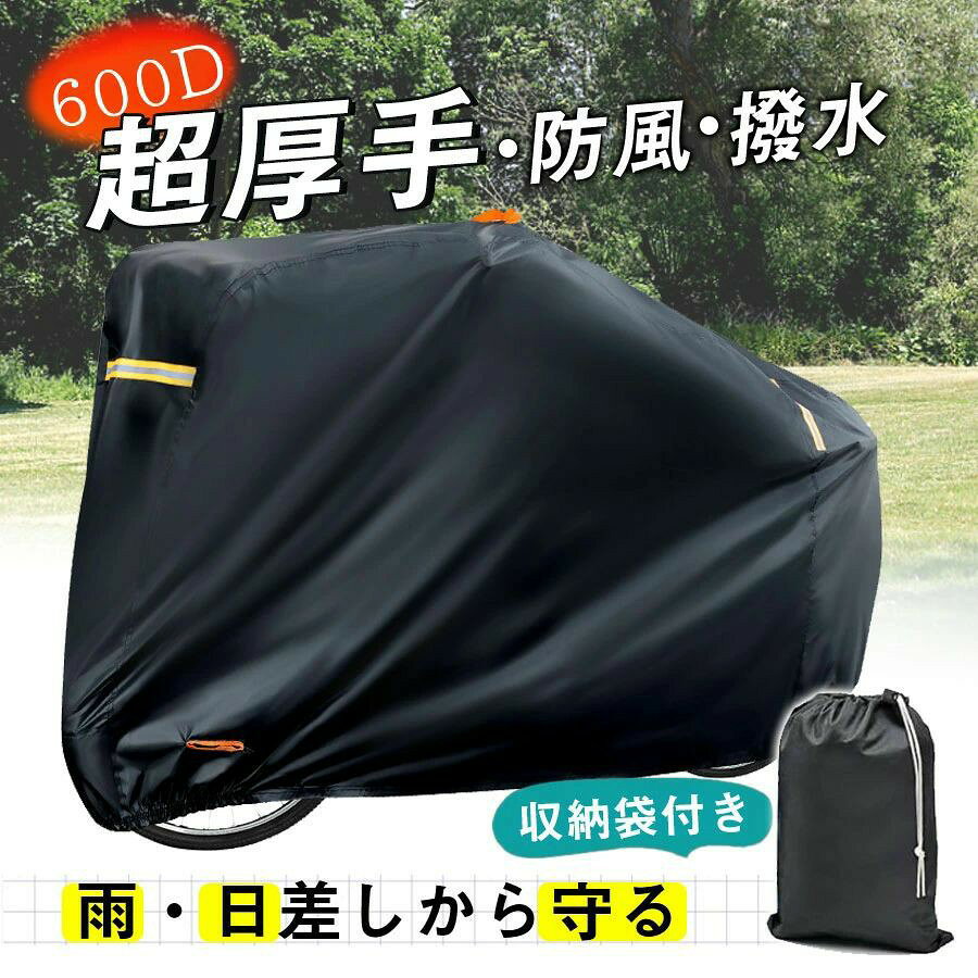【革新的な良質の材料とサイズ】自転車カバーは、オリジナルの600Dオックスフォード生地を採用し、210Dの普通の自転車カバーよりも厚くて丈夫で、耐久性があり。 規格サイズ: L，長い180cm*幅60cm*高さ90cm、重量:約560g。約24インチに対応、 購入時に自転車のサイズを測定し、対応する規格を選択してください。【高い撥水効果＆UV加工】自転車カバーは裏面にも防水塗料を塗り。防水指数:10000水圧、防水加工効果は通常の3倍である。また、UVカット加工が施されており、紫外線が強い場合でも、愛車を守ることができます。さらに精密な二重縫製で作られているため、破れにくく。風、雨、雪、霜、ほこり、ごみ、鳥の糞、汚れなどの愛車へのダメージに対応できます。【詳細を重視する】自転車カバーの前底部には引き裂きに強い素材の鍵穴がある，普通の金属製ロック穴に比べ、錆びず、愛車に傷をつけず、様々な安全ロックに対応できます。盗難のリスクを軽減するとともに、強風からカバーを保護することができます。自転車のカバーの底は、伸縮性のある裾、後輪も風飛び防止のワンタッチバックル付き、愛車をしっかりと包み込み。カバーの上部に2本の反射テープをデザインしました。これにより、照明の暗い場所でも素早く自分の車を見つけることができます。ストラップとしても使用できます。【収納と持ち運び便利】専用な収納袋付き，で濡れた自転車カバーを壁に引っ掛けて乾かすことができます。乾いた後はそのまま吊っていても良し、専用の収納袋に入れてコンパクトにまとめるのも良いです。しかも軽いのでお気軽に持ち出せます！面倒な取付は一切なし、カバーを被せるだけなので女性にも優しい設計。【アフターサービス】：本製品にはご購入日より2年間の保証が付いております。万一不具合がございましたら、お気軽にご連絡ください。新品交換や返金など、迅速に対応いたします。 メーカー希望小売価格はメーカーサイトに基づいて掲載しています メーカー希望小売価格はメーカーサイトに基づいて掲載しています メーカー希望小売価格はメーカーサイトに基づいて掲載しています