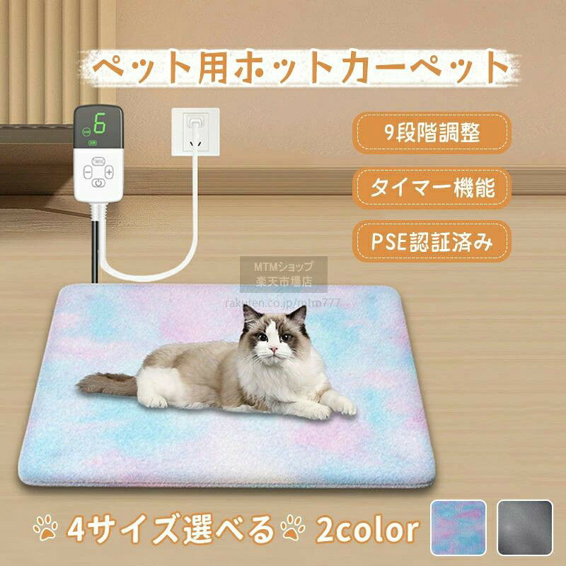 犬用 ホットカーペット 猫用ホット ペットヒーター 猫 噛みつき防止 猫 ヒーター ペット 電気毛布 ホットマット ヒーターマット 犬 猫用 電気マット 温度調整可 過熱保護 PSE認証済 安全 省エネ