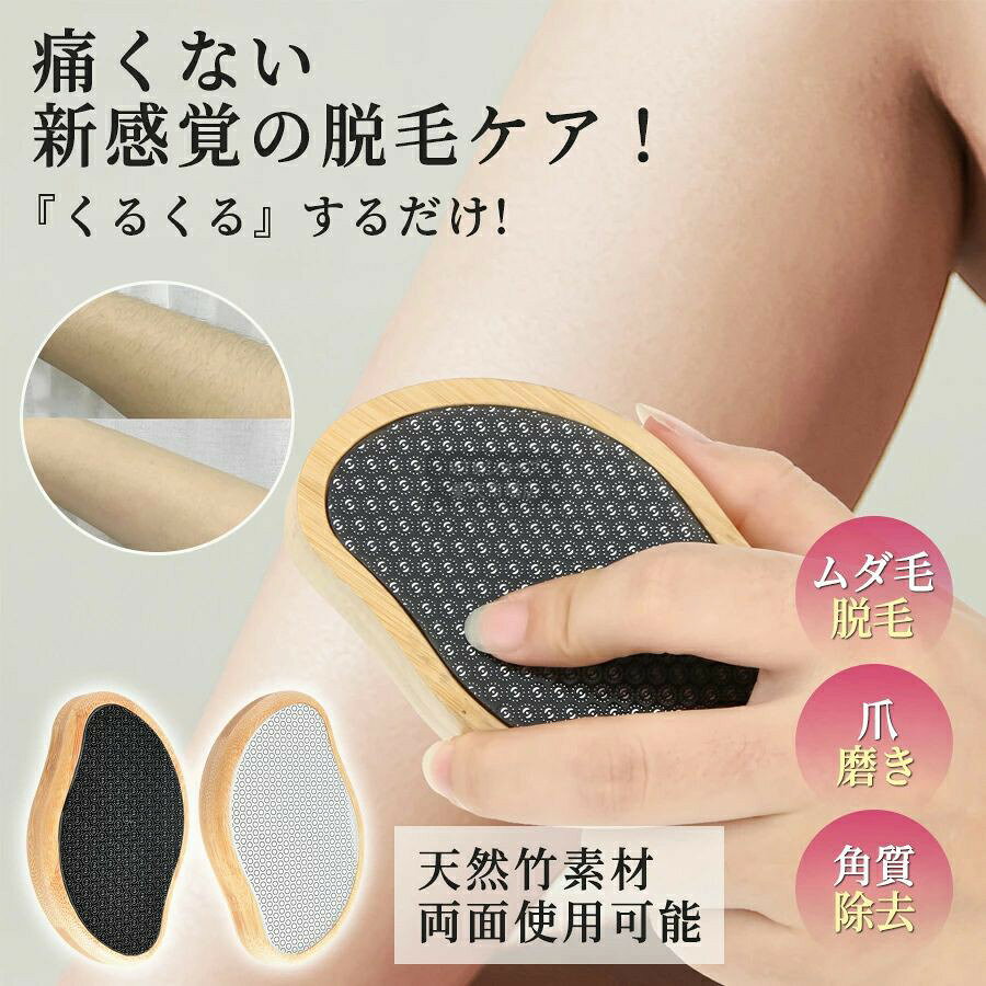 【擦るだけ&小型】脱毛 こするだけ 除毛パッド 毛剃り 無痛 ナノガラス 脱毛器 脱毛機 メンズ レディース 子供 ガラスリムーバー 摩擦 ムダ毛処理 家庭用 ツール 角質取り 自宅 顔 足 腕 痛くない 角質除去 無痛 男女用 軽量 全身適用 充電不要 送料無料　脱毛器　簡単ケア