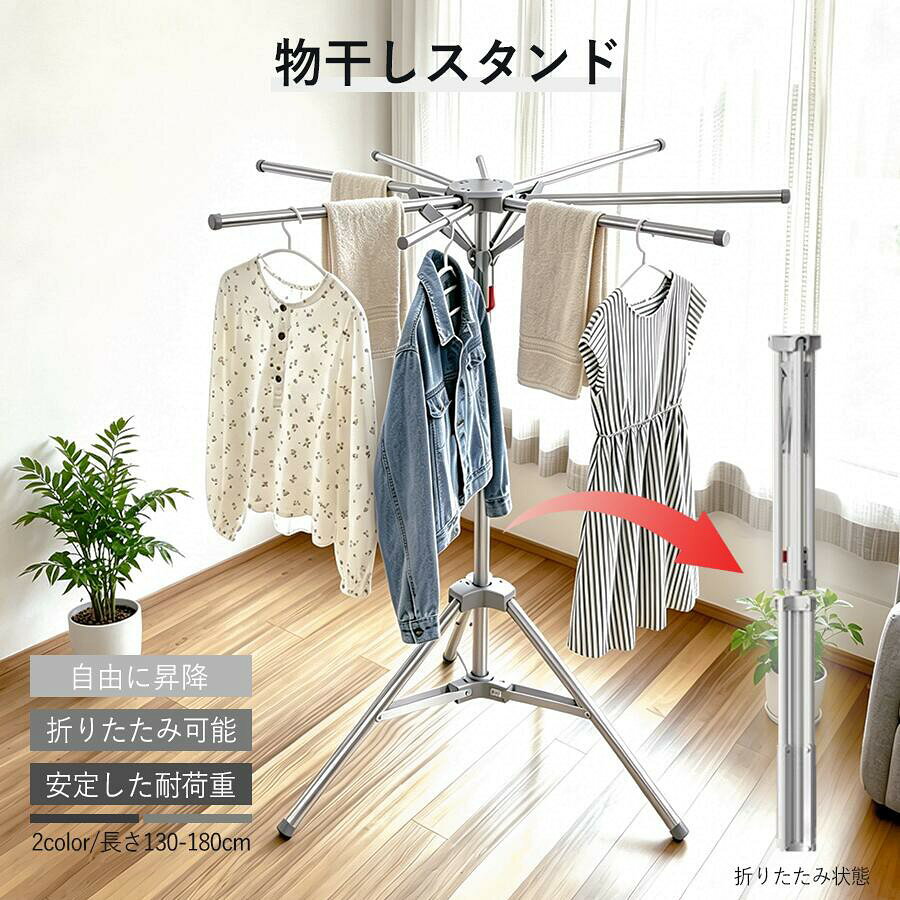 物干しスタンド 折りたたみ 洗濯 室内スタンド 洗濯物 干し 折り畳み 部屋ぼしスタンド 物干し台 室内干し ラック シンプル コンパクト 洗濯物干し 室内 屋外 ふとん干し 部屋干し 大容量 タオル 掛け 洗濯ハンガー 新生活 一人暮らし　物干しスタンド 布団干し