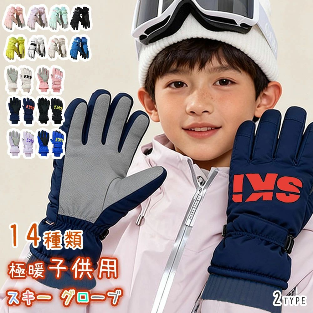 スキーグローブ おすすめ ポイント ★撥水性・透湿性・防寒性に優れた高品質な素材★ ■撥水性 撥水性の高い素材を使用しており、冷気をしっかり遮断する！ ■透湿性 ずっと続く快適なDRY感！湿気を閉じ込めず蒸れにくい！ ■防寒性 高密度な断熱素材HDC＆マイクロフリースで保温性抜群！ ■表生地と裏生地の間には耐水圧10,000mm以上の防水膜が有り、強い雨でも、内部までは浸み込まない。 ★雪/風の侵入を防止★ ■二点ホールドで雪や風をしっかりカット！ ■寒さ対策もバッチリ！バックルはお好みで調整可能！手首を優しくフィットし、快適な付け心地を実現する！ ★二重防水＆防汚加工★ ■表面の高密度ナイロンで撥水効果を高め、内部のSBR素材で防水性をさらに高めております。 ■5層設計 熱を逃さないデザイン、独自の外気遮断機能を持つ保温性の高い素材を採用。 ■厳しい条件でも体温を熱源に変換し、グローブ内部に熱を保持。 ★滑り止め付き手袋★ ■裏起毛を採用し、羽のように軽く、高い保温性と柔軟性を持つ超微細ポリエステル繊維素材。 ■手のひら部分は滑り止め加工を採用し、こだわり設計でグリップ力をしっかりサポート。 ★人間工学設計★ ■3D立体裁断、使い込むほどに手の形状になじみ、高いフィット感を生み出します。 ■快適な着用感、ごろつき感が少なく、指の曲げ伸ばしや手の平の開閉を容易にしています。 ■ジッパー付き収納袋デザイン、開閉と連動してテープが密着止水ジッパーを採用し、小物やICカードなども収納可能。 ■反射素材、手袋の指先に高反射プリントが4つ付き、車のドライバーから視認されやすくなり、夜間走行の安全性を一層アップ。 ■人間工学に基づき、手の動き・構造・フィット感を計算し人間工学に基づいて設計したグローブです。 軽量設計のため、手の負担を限りなく減らし、装着によるストレスを排除しています。 ■細かい作業はおまかせ!使いやすさならグローブの定番5本指！自由に指が動かせるので細かい作業ができたりストックが握りやすく、板の持ち運びも楽ちん。 様々なシーンで大活躍 アウトドア 、アウター 、キャンプ 、雪山 、登山 、山登り 、釣り 、スポーツ 、スキー 、スノーボード 、クロスカントリースキー 、自転車 、バイク 、漁業 、作業用 、農作業 、ワークマン 、ハイキング 、運転 、草刈り 、草取り 、海 、洗車 、掃除用 、ワークマン 、園芸 、園芸用 、衛生 関連 キーワード グローブ 雨 裏起毛 バイク サイクリング スキー スノーボード スノボ 手袋 両手 耐熱 耐火 耐寒 防水 防寒 防風 タッチパネル 厚手 暖かい インナー おしゃれ オシャレ 大きいサイズ 大きい キャンプ クリップ 抗菌 サポーター 着圧 ピンク 紫 白 滑り止め スマホ スマホ対応 XXSサイズ SSサイズ 冬 冬用 ふわふわ 合皮 綿 落下防止 五本指 完全防水 スキーグローブ バイクグローブ スノーボードグローブ スキー手袋 パイプグローブ ウィンタースポーツ スキー用品 革 ファイブフィンガータイプ レディース メンズ 成人 キッズ 小学生 中学生 ジュニア 紫 親子 子供 子ども こども 女性 男性 女子 女の子 男の子 セット プレゼント ギフト 恋人 友達 キッズ 子供 父 母 プレゼント ギフト 敬老の日 セール 家庭用 ホワイトデー 公式 実用的 成人の日 成人式 バレンタイン バレンタインデー ホワイトデー 卒業式 入学式 母の日 父の日 敬老の日 クリスマス Xmas 誕生日 還暦祝い お祝い 合格 ギフト プレゼント 母の日ギフト 父の日ギフト 父の日 御中元 お中元 送料無料 あす楽 メーカー希望小売価格はメーカーサイトに基づいて掲載しています メーカー希望小売価格はメーカーサイトに基づいて掲載しています メーカー希望小売価格はメーカーサイトに基づいて掲載していますスキーグローブ カラー ■子供用A：子供用：ブラック、ホワイト、ベージュ、ピンク、ブルー、グリーン、パープル、ミンド ■子供用B：ブラック、ブルー、ネイビー、ベージュ、ピンク、パープル サイズ 子供用A： ■全長約24cm、手のひら周囲約20cm、中指約8cm、親指約7cm； 子供用B： ■全長約26cm、手のひら周囲約21cm、中指約8.5cm、親指約7cm 手袋 【特徴】 ■【表地素材のこだわり】撥水性・透湿性・防寒性に優れた高品質な素材。 ■【抜群の撥水性】表地には、撥水加工が施されており、雪や雨にも安心。 ■【すべり止め機能つき】手のひら部分こだわり設計でグリップ力をしっかりサポート。 ■【熱を逃さないデザイン】厳しい条件でも体温を熱源に変換し、グローブ内部に熱を保持。 ■【内部には裏起毛を採用】高い保温性と柔軟性を持つ超微細ポリエステル繊維素材。