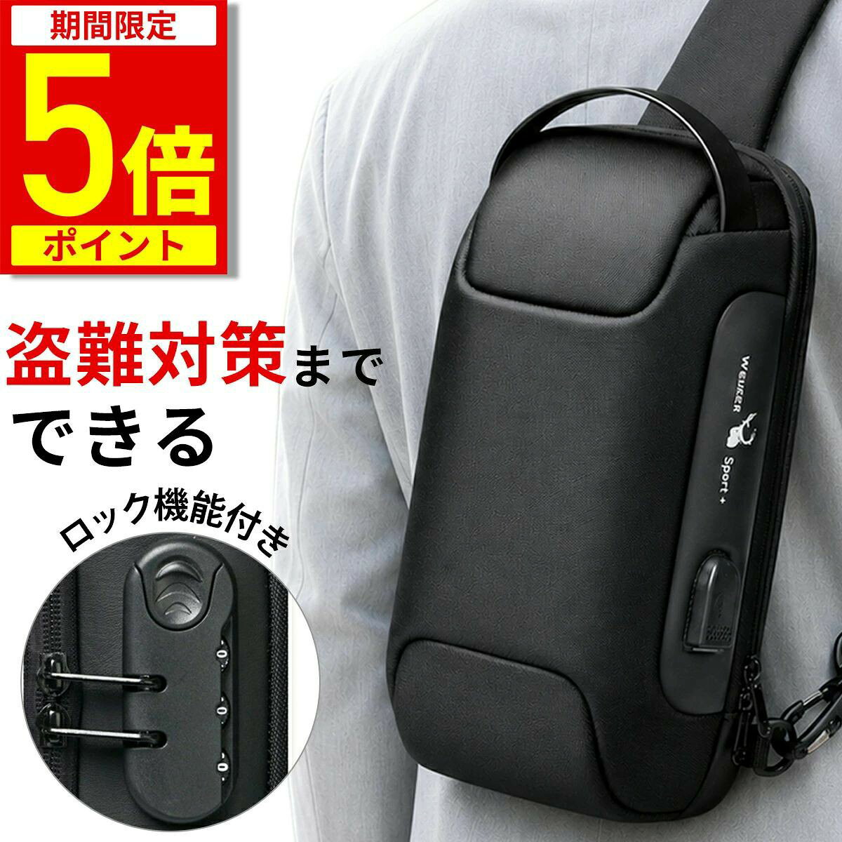商品情報 サイズ 高さ33cm×厚み9.5cm×幅16cm 材質 高密度オックスフォード 重さ 380g カラーバリエーション ブラック、ブルー 注意点 モニターの発色の具合により、実際の物と色が異なる場合がございます。 ◆ 軽量だけど大容量 ◆ 軽いのに収納力はしっかり。メイン気室は長財布・500mlボトル・折り畳み傘などの外出必需品をまとめて収められ、前後のサブポケットにはスマホやカードケース、キーケースを整理して配置できます。荷物の固定がしやすい作りで、中身が片寄りにくく取り出しもスムーズ。通勤・通学から旅行のサブバッグまで幅広く対応し、身軽さと実容量のバランスを高い次元で両立します。 ◆ ロック機能付きで安心 ◆ 貴重品の持ち歩きも安心のロック機能を搭載。ファスナー引手を一体化してロックできる構造で、不意の開閉や人混みでの不正開封を抑制します。日常の電車・バス移動はもちろん、イベント・旅行・出張など混雑シーンでもセキュリティ性を発揮。必要に応じてワンタッチで解除でき、素早く取り出せる使い勝手も確保しています。 ◆ 防水仕様で荷物が濡れない ◆ 高密度オックスフォードの表面撥水と裏面の防水性で、急な小雨や水はねから大切な荷物をガード。書類・ガジェット・衣類の水濡れを防ぎ、アウトドアや旅先でも心強い仕様です。日々のメンテナンスは乾拭きでOK。軽い汚れはさっと拭き取れるので、クリーンな見た目を保ちながら長くお使いいただけます。 ◆ 耐久性が高く長く使える ◆ 生地は摩耗に強く、型崩れしにくいのが特長。負荷がかかるショルダー付け根や底部は縫製を強化し、毎日のヘビーユースにも耐える設計です。ファスナーは滑らかな開閉で引っかかりにくく、金具類もサビにくい素材を選定。デイリーから旅行までタフに使えて、見た目の美しさも長持ちします。 ◆ 通気性が良く背中が蒸れにくい ◆ 背面は通気性の良い設計で汗ばむ季節も快適。蒸れを逃がしやすい素材とクッション性のあるパッドで、長時間の着用でもベタつきや疲労感を軽減します。ショルダーストラップは身体に沿いやすく、荷重を分散。街歩き・自転車移動・旅行観光など長く持ち歩くシーンでも負担を抑え、快適な背負い心地を実現します。 関連キーワード： ボディバック ショルダーバック レディース メンズ 斜めがけ 大容量 小さめ バッグ 小型 軽い 収納 ipad ワンショルダー スタイリッシュ 防水 出張 メンズバック レディースバック 多機能 通勤 通学 旅行 カバン スポーツバッグ かっこいい かわいい 斜めがけバッグ 軽量 斜め掛け スポーツ おしゃれ 防犯 小型 人気 メンズバック レディースバック おしゃれ 肩がけバッグ 肩掛けバッグ メーカー希望小売価格はメーカーサイトに基づいて掲載しています